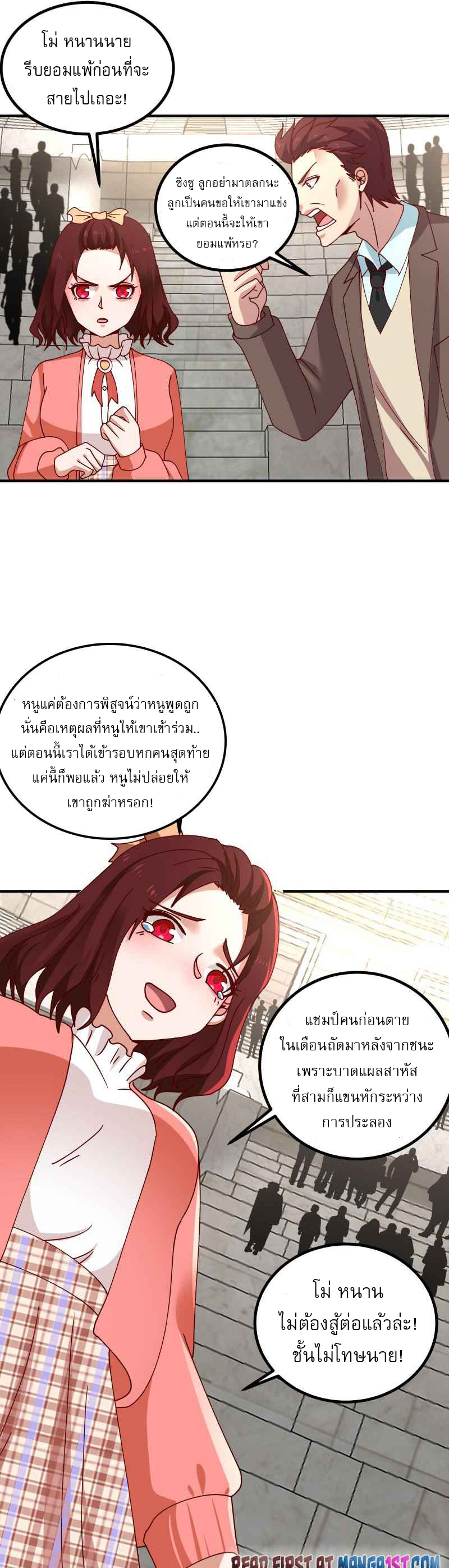 I have dragon in my body ตอนที่ 280 หน้า 9