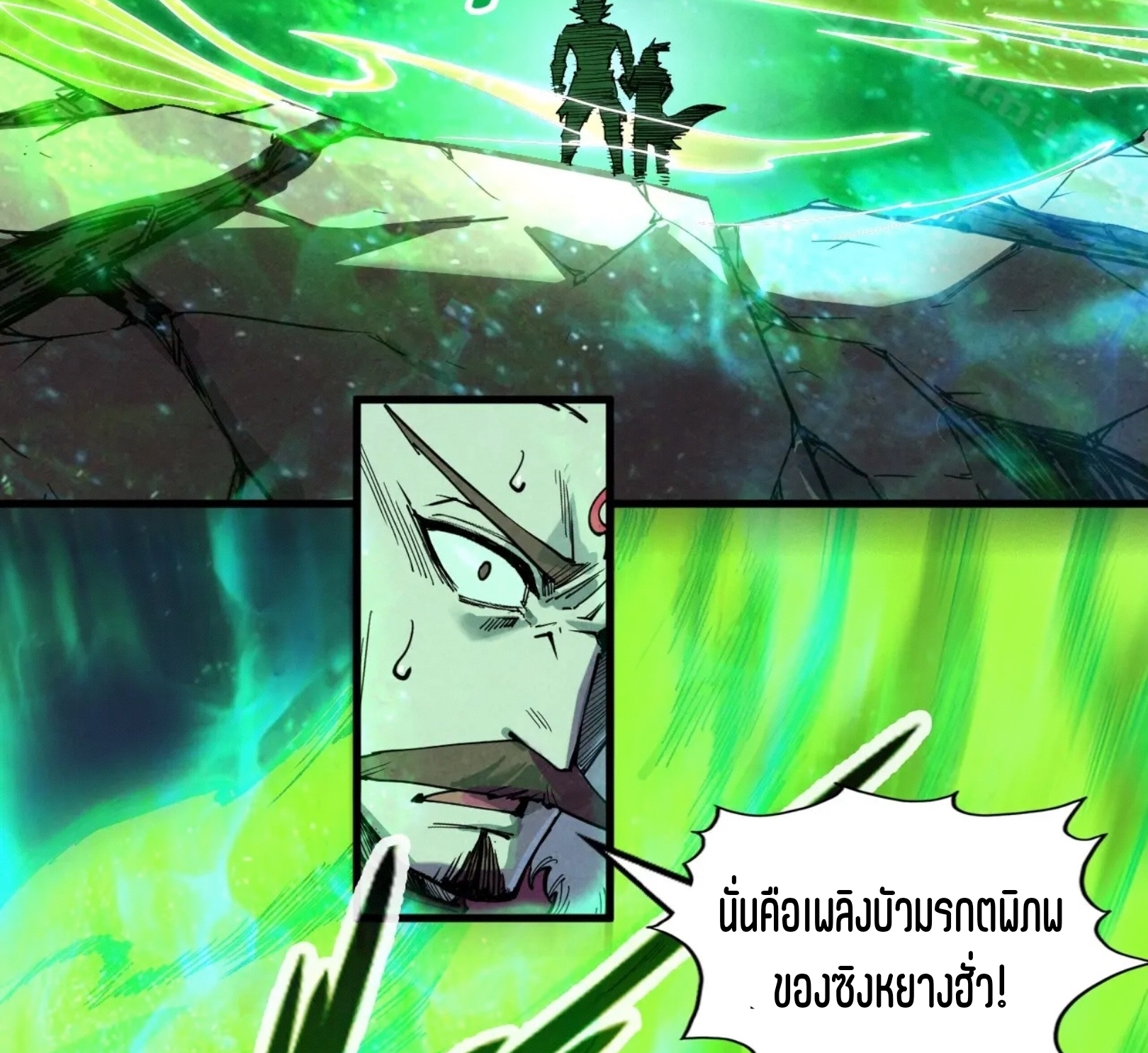 มหาเทพนิรันดร์กาล ตอนที่ 135 หน้า 50