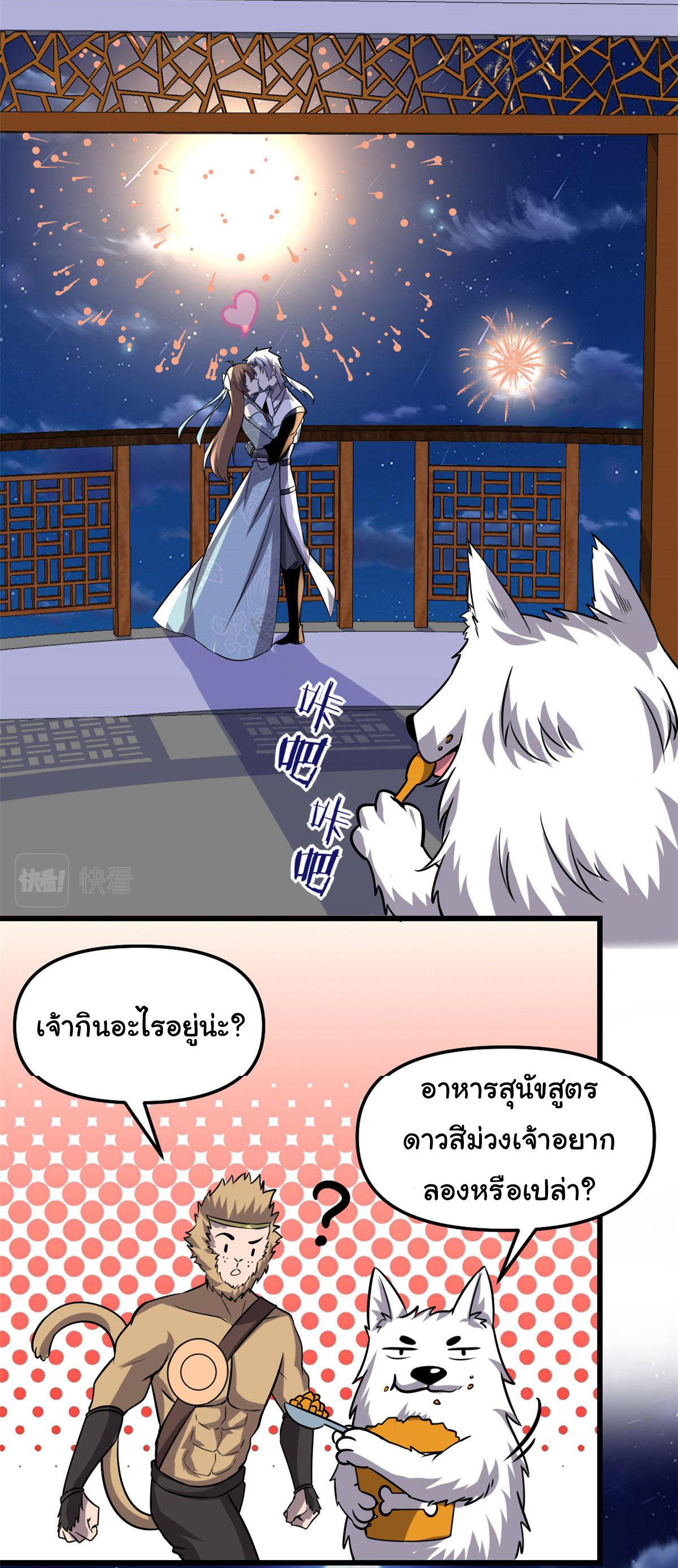 I might be a fake fairy ตอนที่ 279 หน้า 9