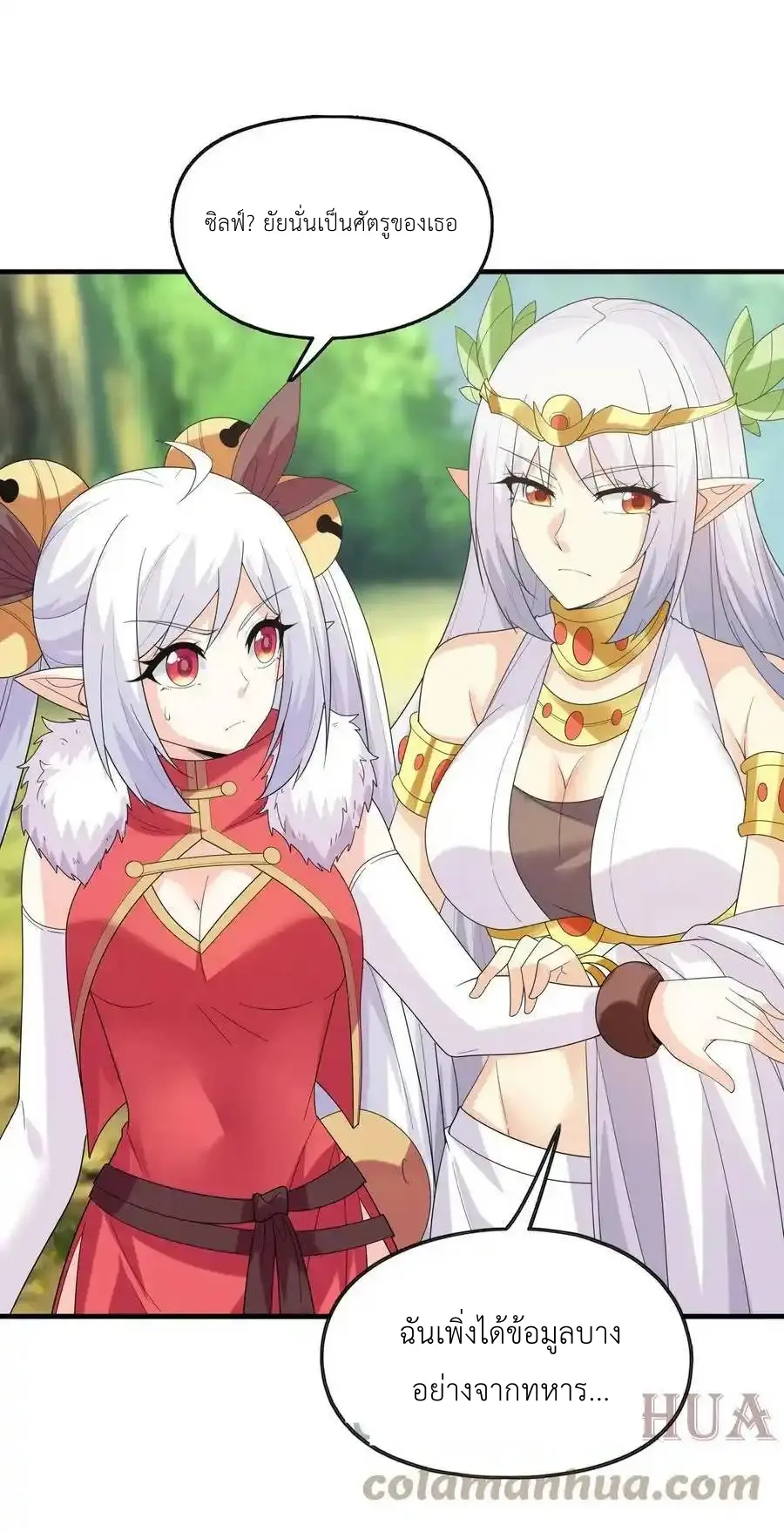 My Harem Is Entirely Female Demon Villains ตอนที่ 88 หน้า 25