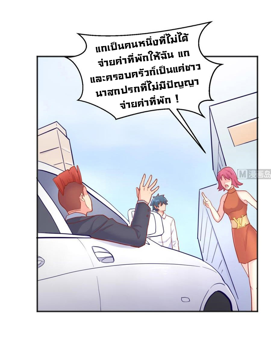 เทพเซียนหมอ ของยัยเทพธิดา ตอนที่ 60 หน้า 21