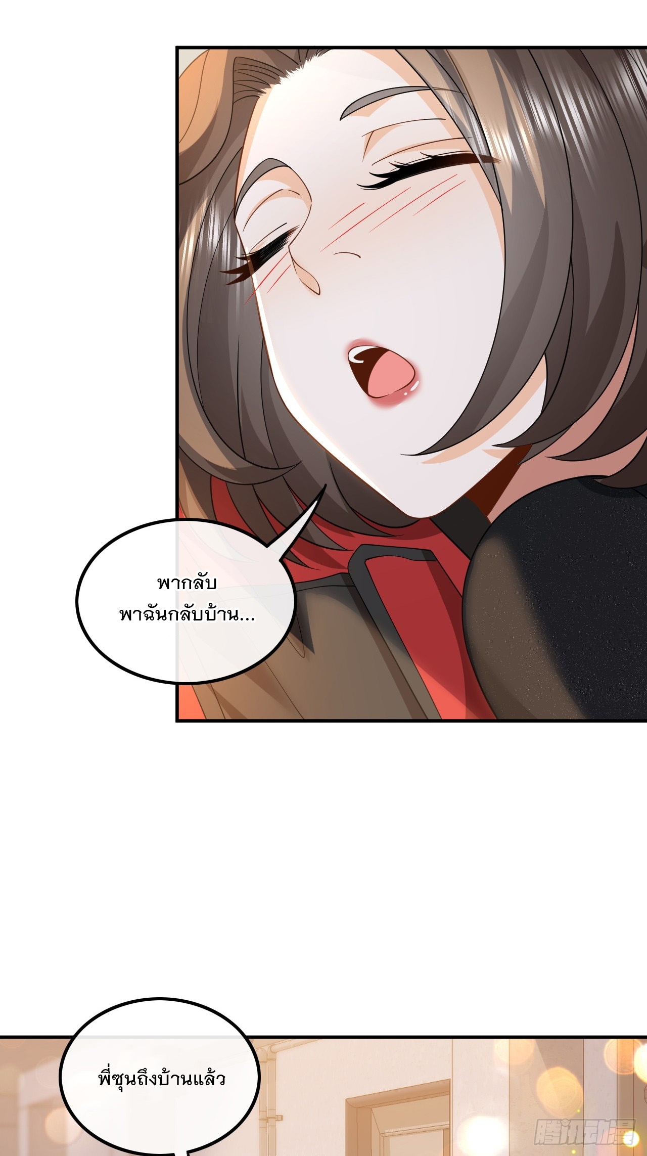 เกิดใหม่เป็นราชาแห่งวงการบันเทิง ตอนที่ 5 หน้า 17