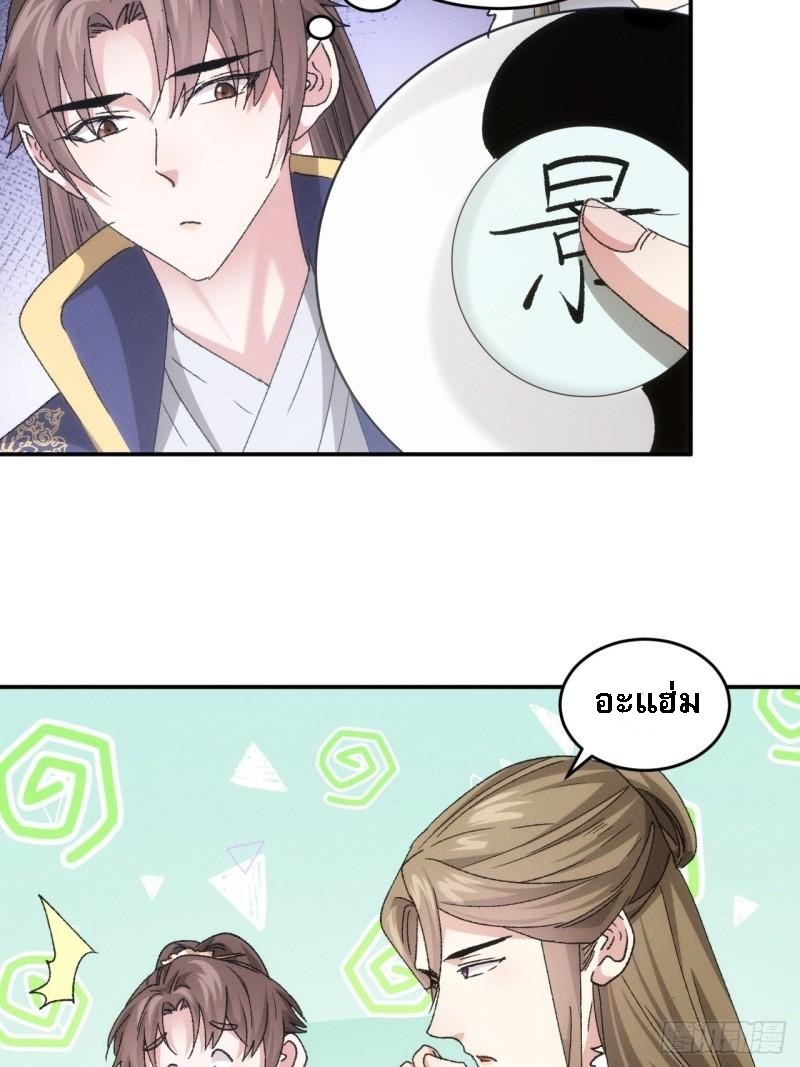 ข้าจะกำหนดชะตาตัวเอง ทันจีน ตอนที่ 141 หน้า 16