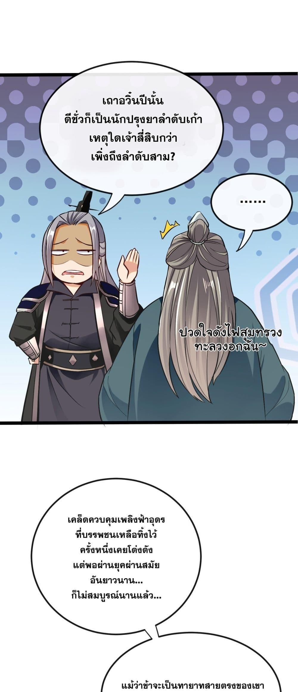 สิบมหาจักรพรรดิล้วนเป็นศิษย์ข้า ตอนที่ 8 หน้า 19