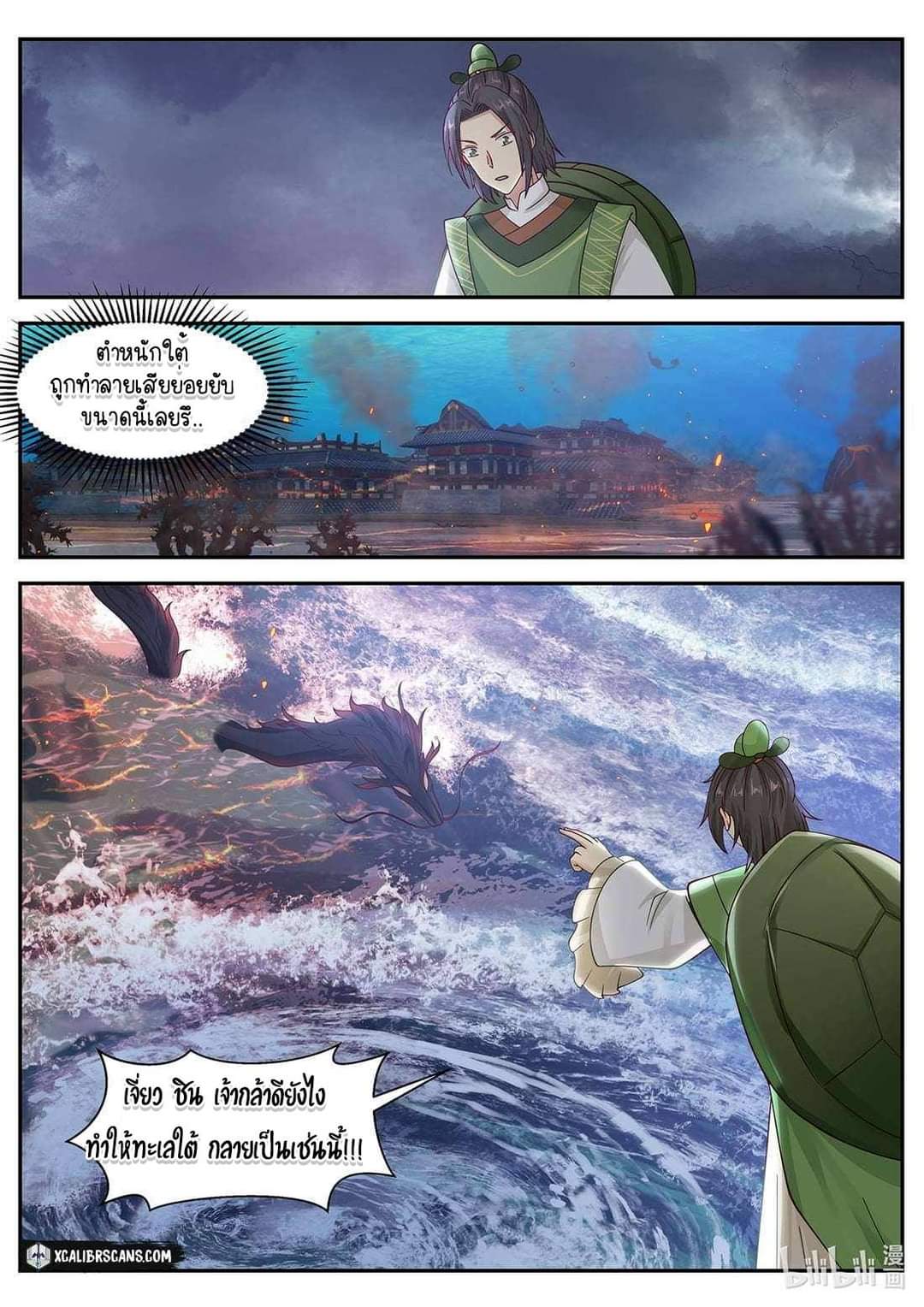 dragon throne ตอนที่ 47 หน้า 5