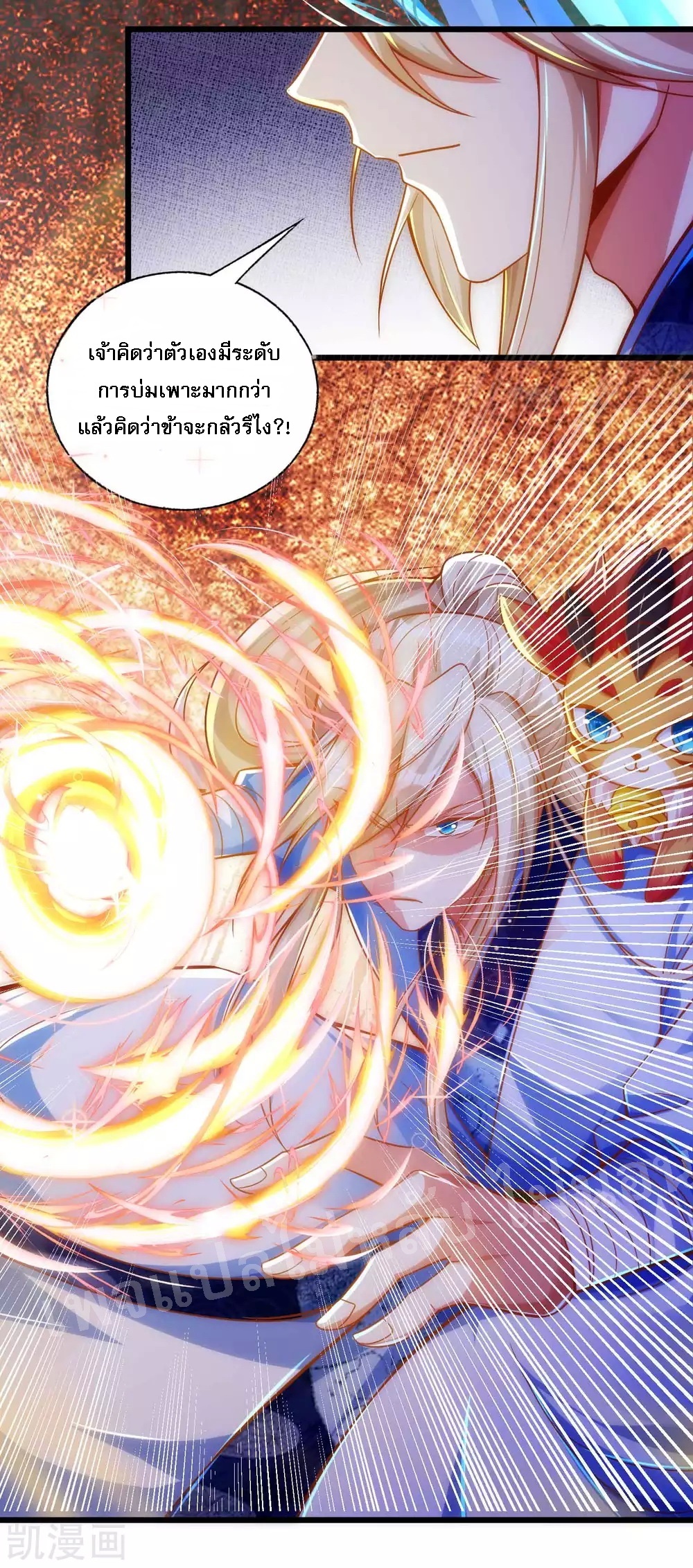 |.การหวนคืนราชันย์เทพสวรรค์ (จบแล้ว) ตอนที่ 26 หน้า 5