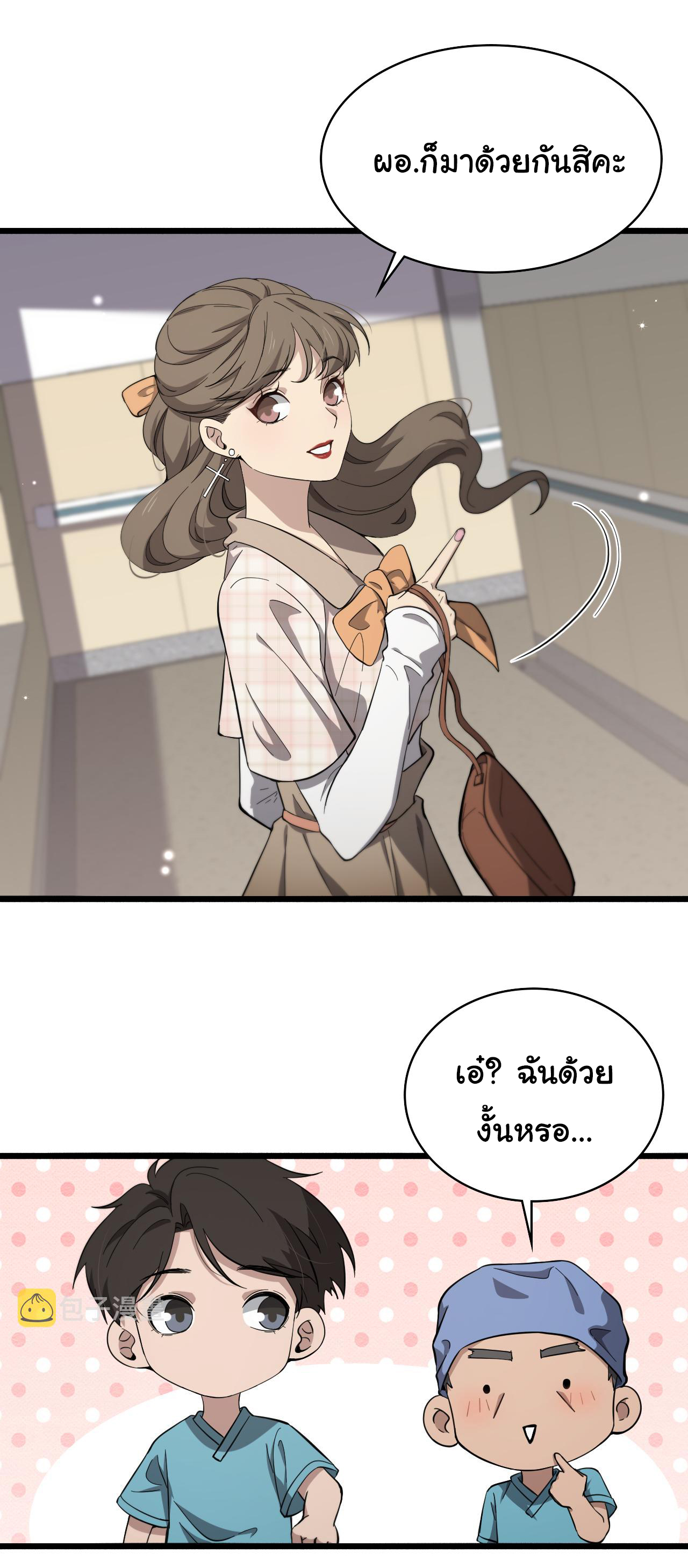 สุดยอดระบบของหมอหลิงหรัน ตอนที่ 146 หน้า 3