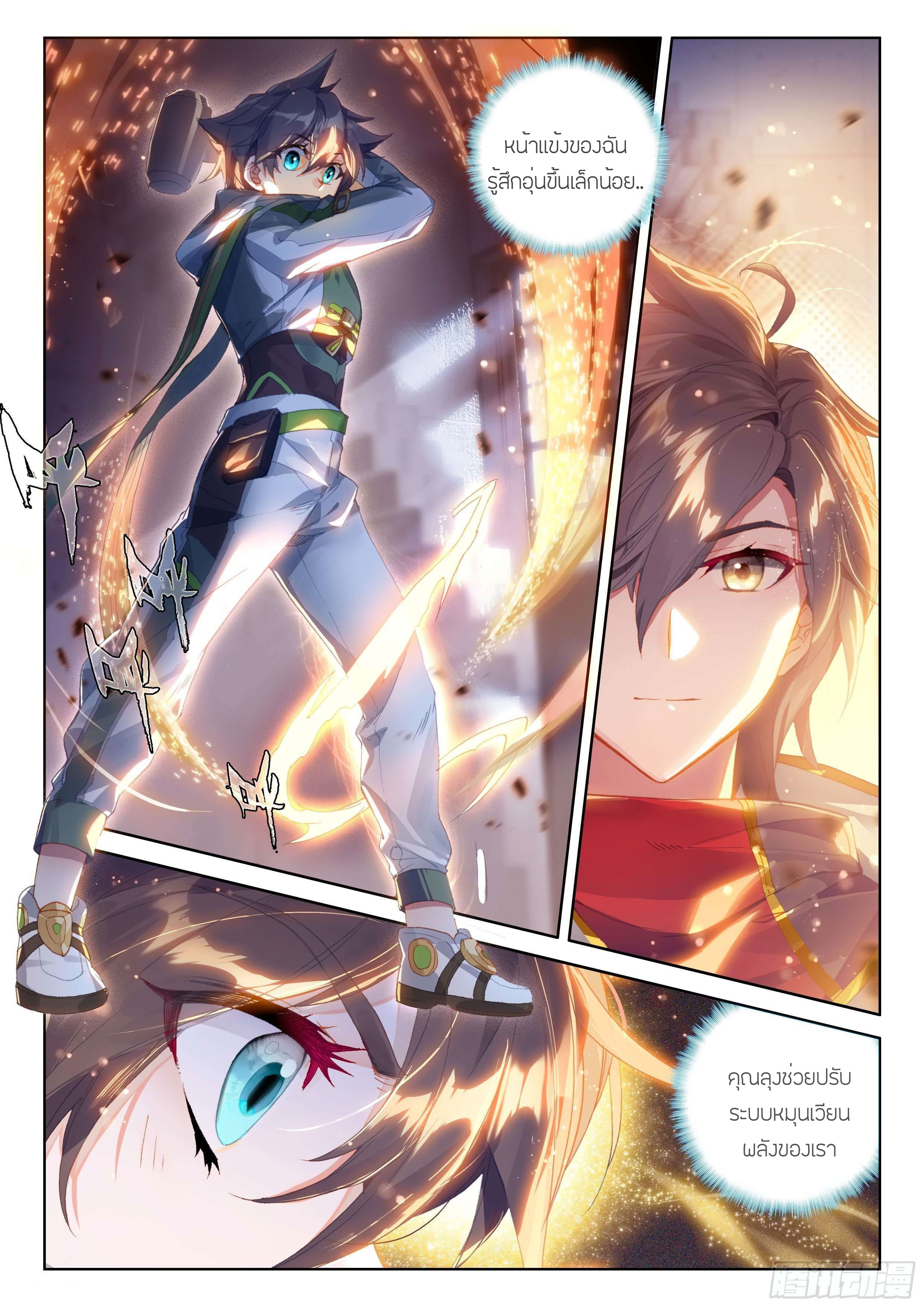 Soul Land IV – The Ultimate Combat มหาศึกการต่อสู้ ตอนที่ 96 หน้า 11