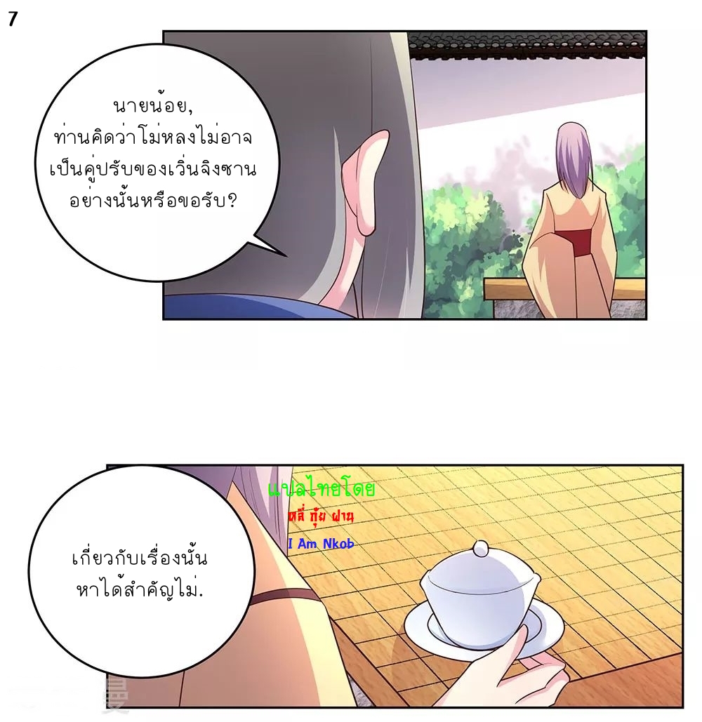 Above All Gods เทพยุทธเหนือเทวะ ตอนที่ 103 หน้า 9