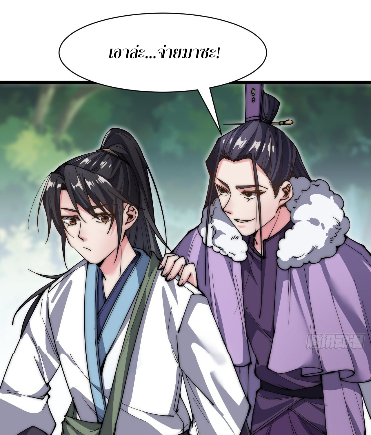 I'm longlife 9000 years old ตอนที่ 27 หน้า 6