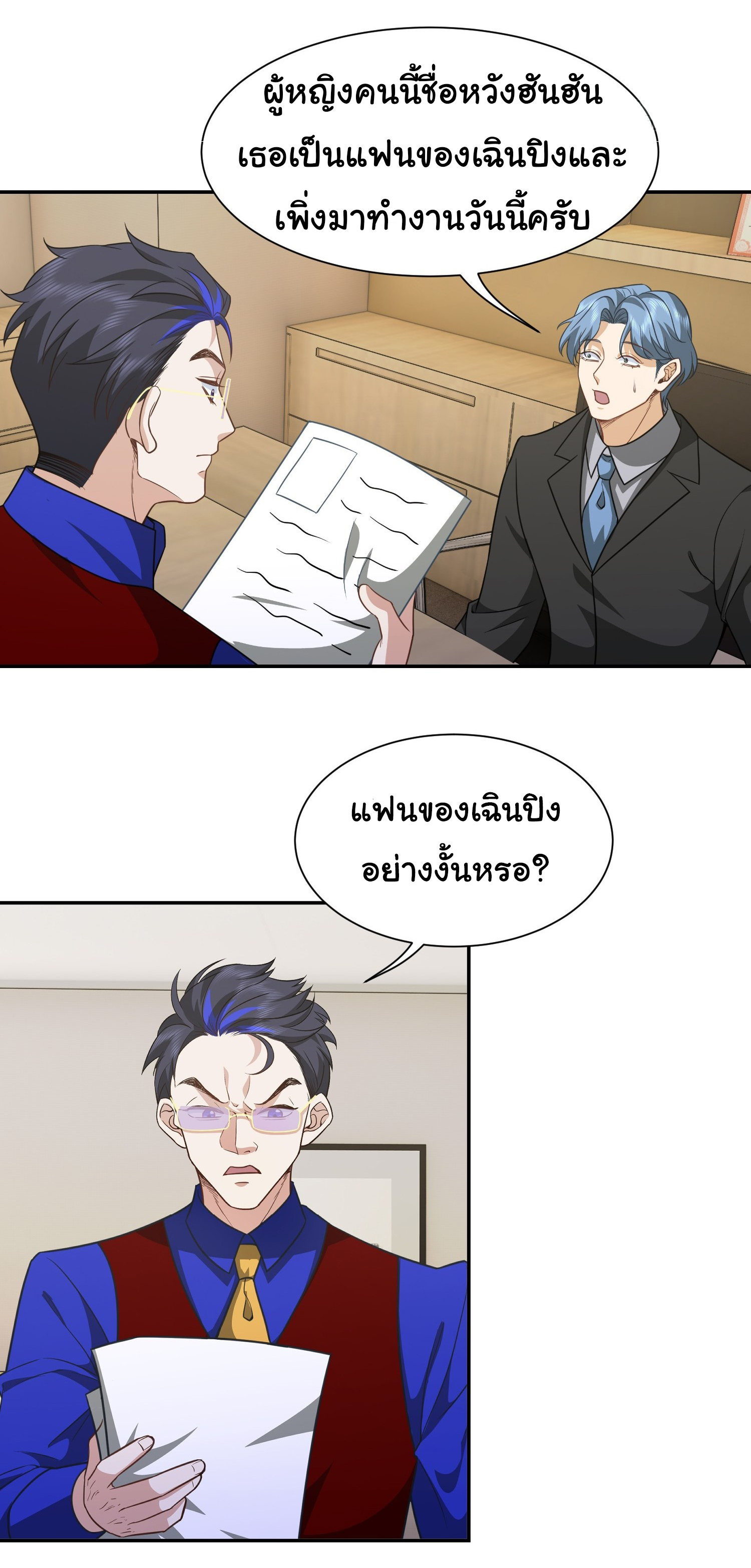 คำสั่งราชามังกร! ตอนที่ 35 หน้า 22