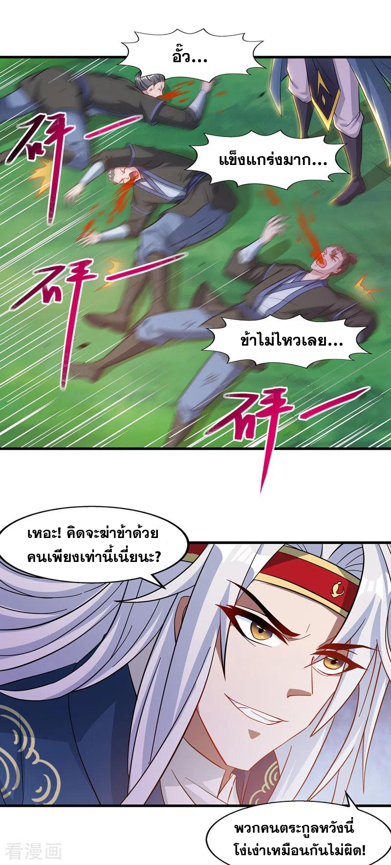 จักรพรรดิสวรรค์จุติ ตอนที่ 42 หน้า 11