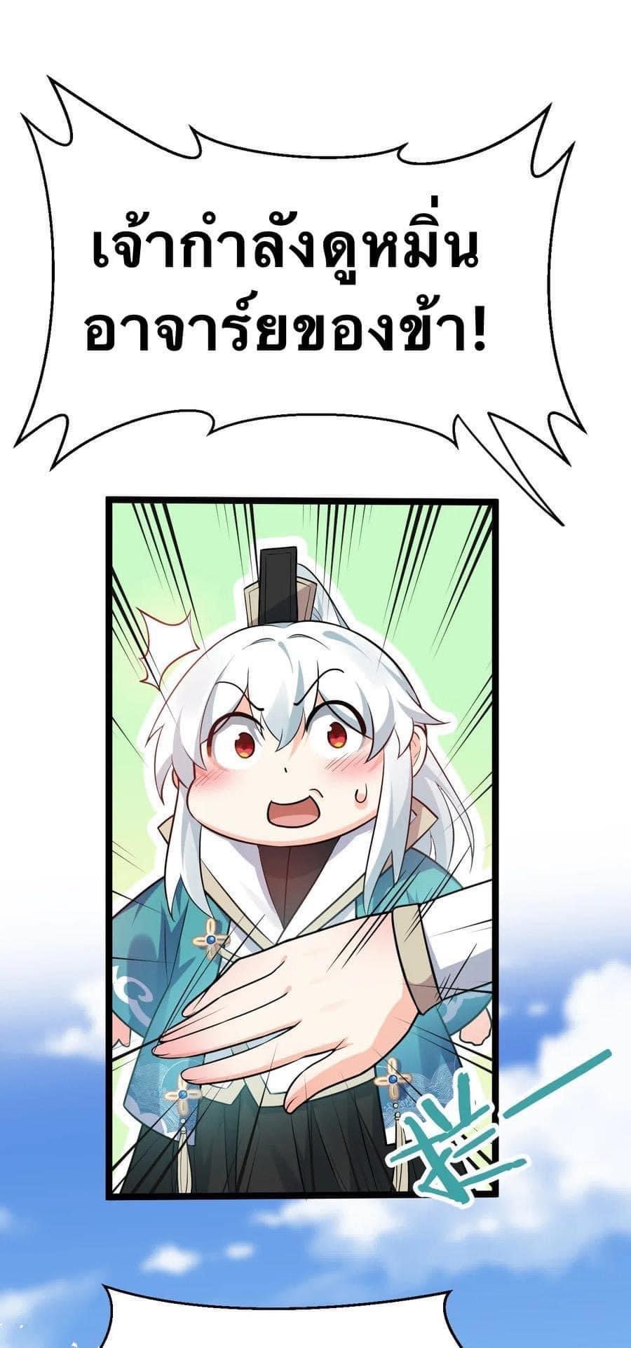 มหาบุรุษ ในตำนาน ตำนานที่หลับใหล (ศิษย์เบิ้มๆ) ตอนที่ 28 หน้า 22