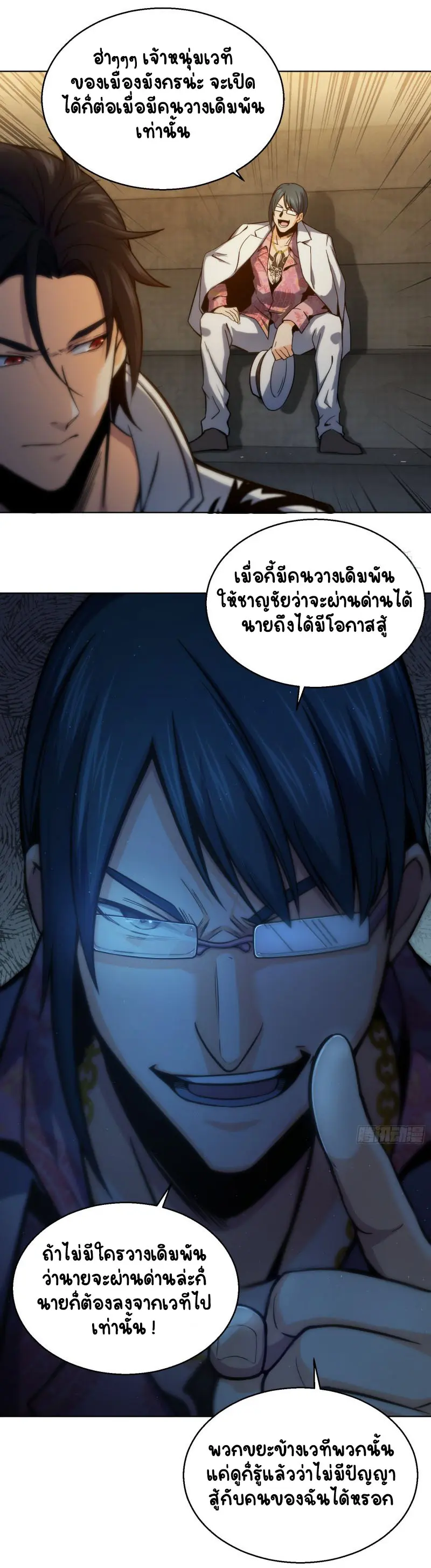 All starts with Ubume ตอนที่ 4 หน้า 5