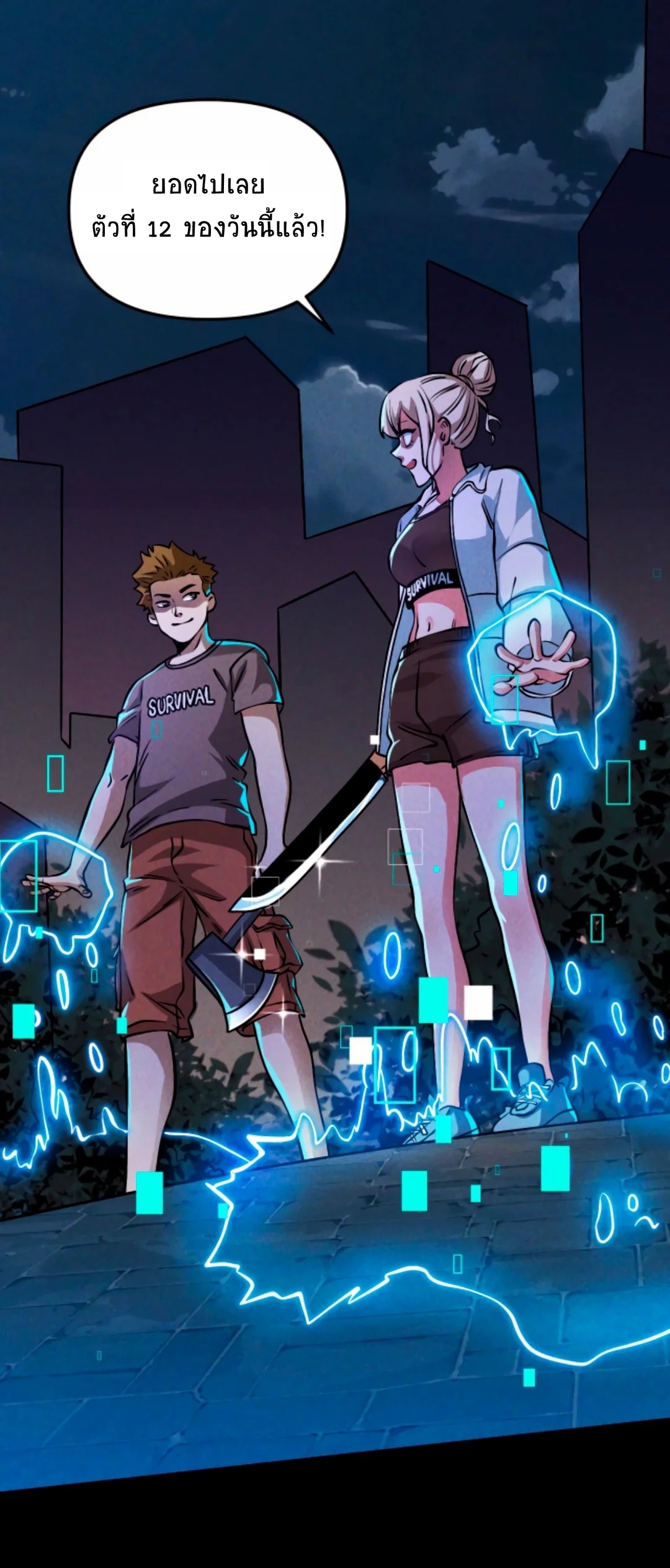 Apocalyptic Survival : I can see hidden clues ตอนที่ 20 หน้า 15