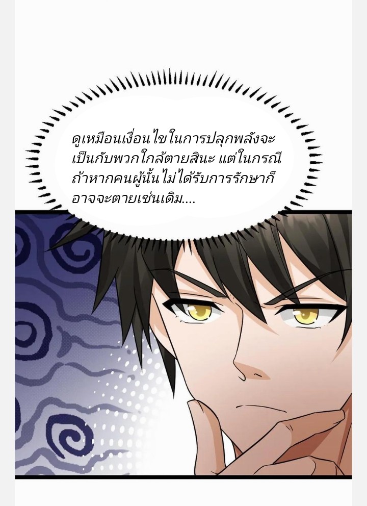 ฉันมีเซฟเฮาว์ในวันโลกาวินาศ ตอนที่ 79 หน้า 17