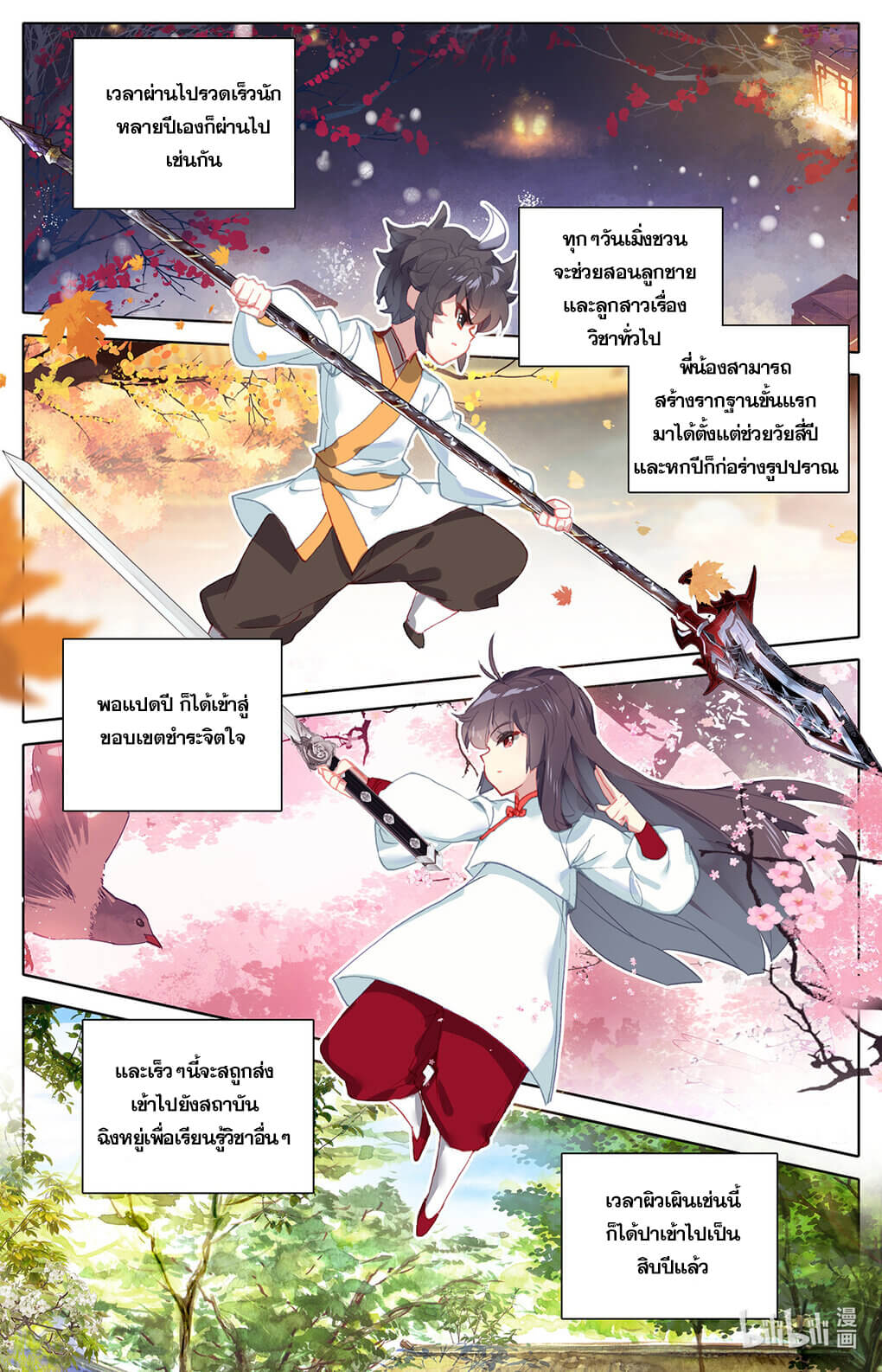 Azure Legacy (ทันจีน) ตอนที่ 152 หน้า 11