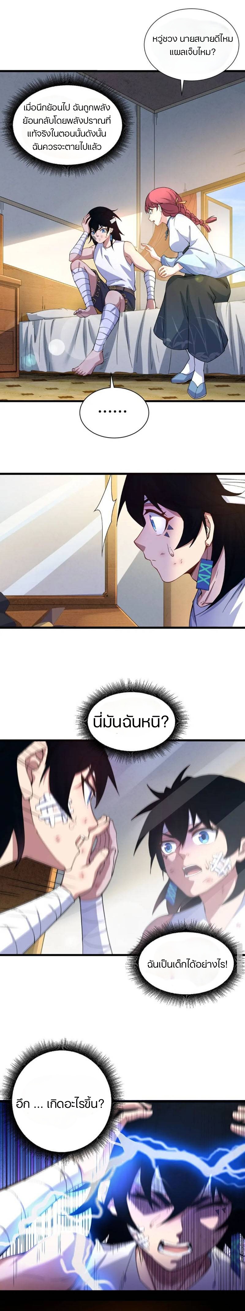 การกลับมาของปรมาจารย์ที่อายุน้อยที่สุด ตอนที่ 1 หน้า 17