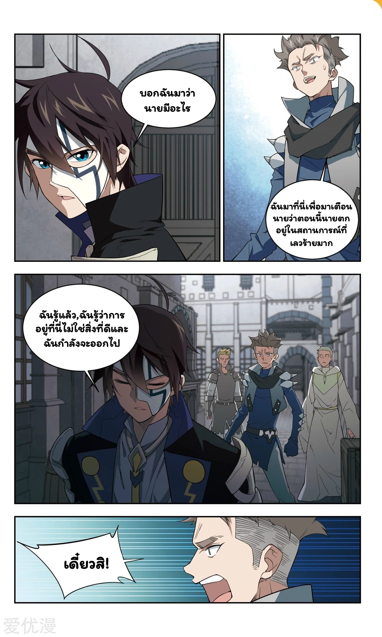 จอมเวทย์กังฟู ตอนที่ 51 หน้า 2