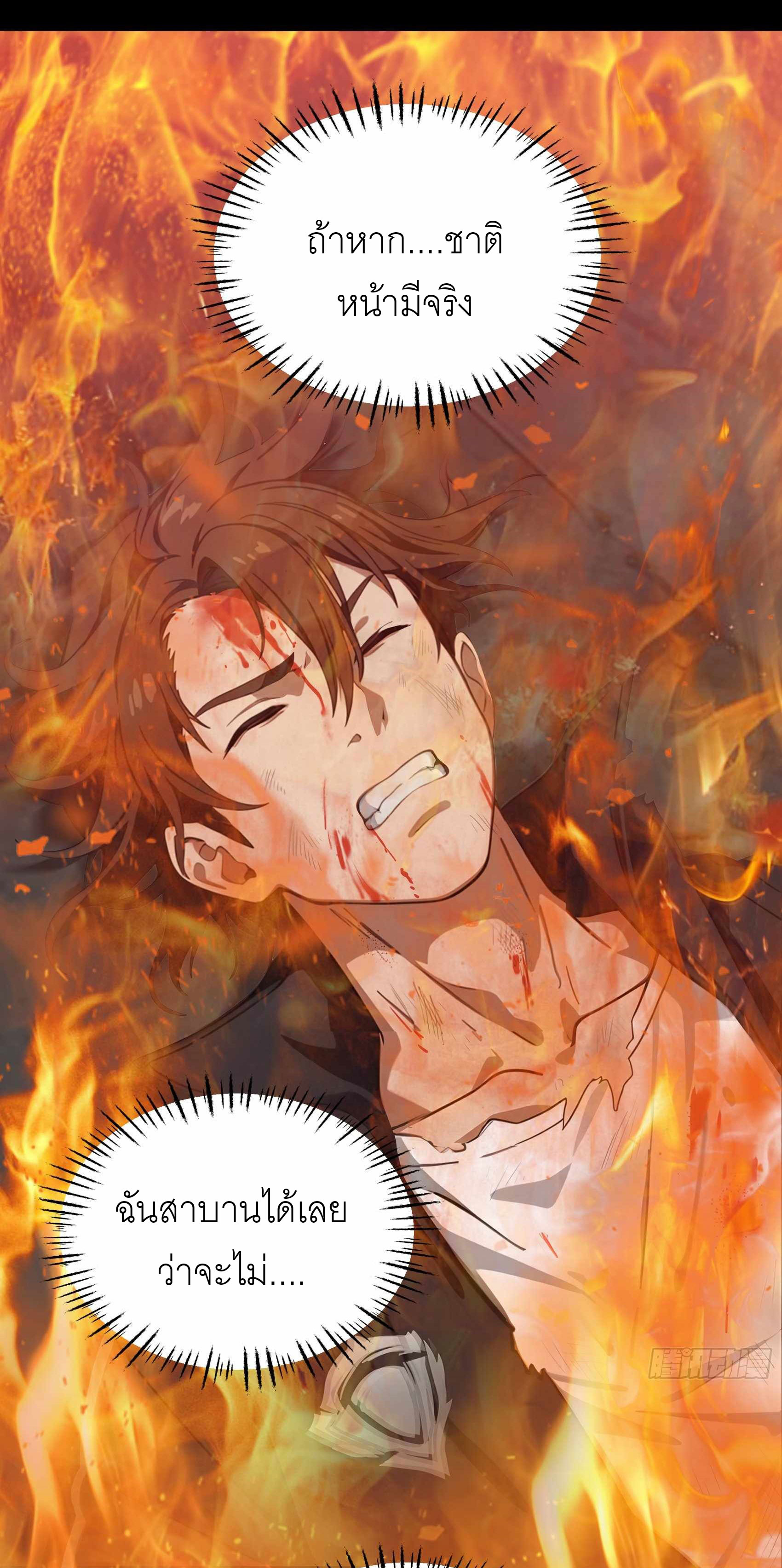 เมื่อเทพอสูรจุติ ข้าผู้นี้ครอบครองนรก ตอนที่ 2 หน้า 30