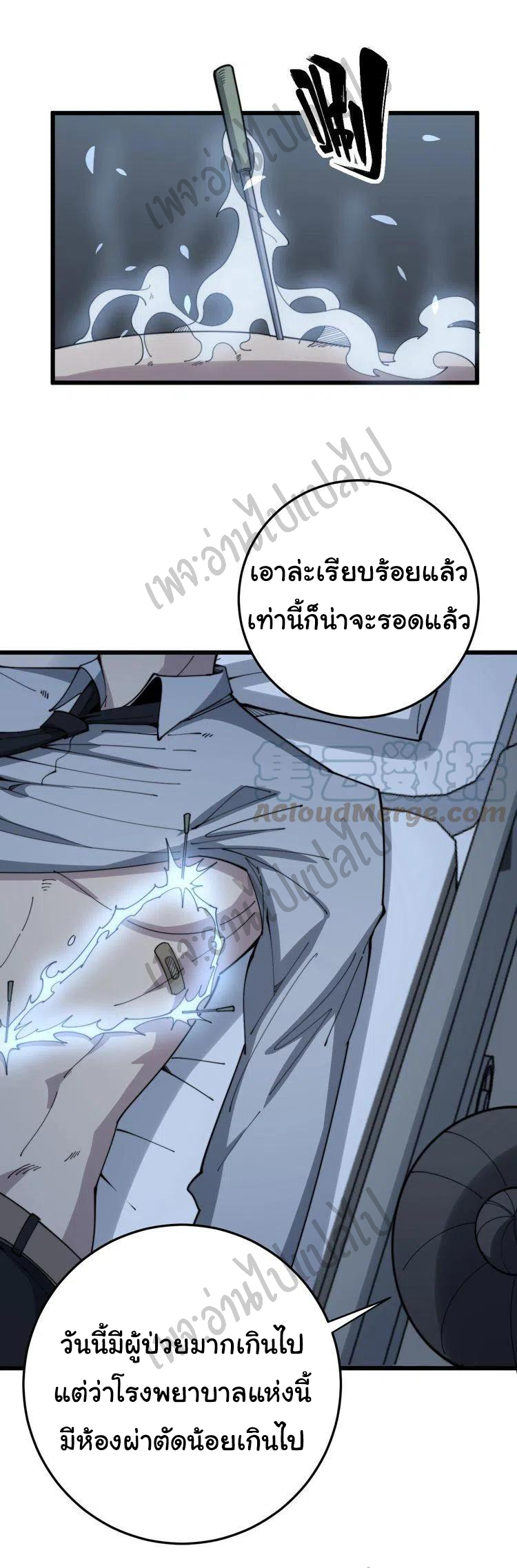 Bad Hand Witch Doctor สุดยอดพ่อมดหมอผี ตอนที่ 139 หน้า 27