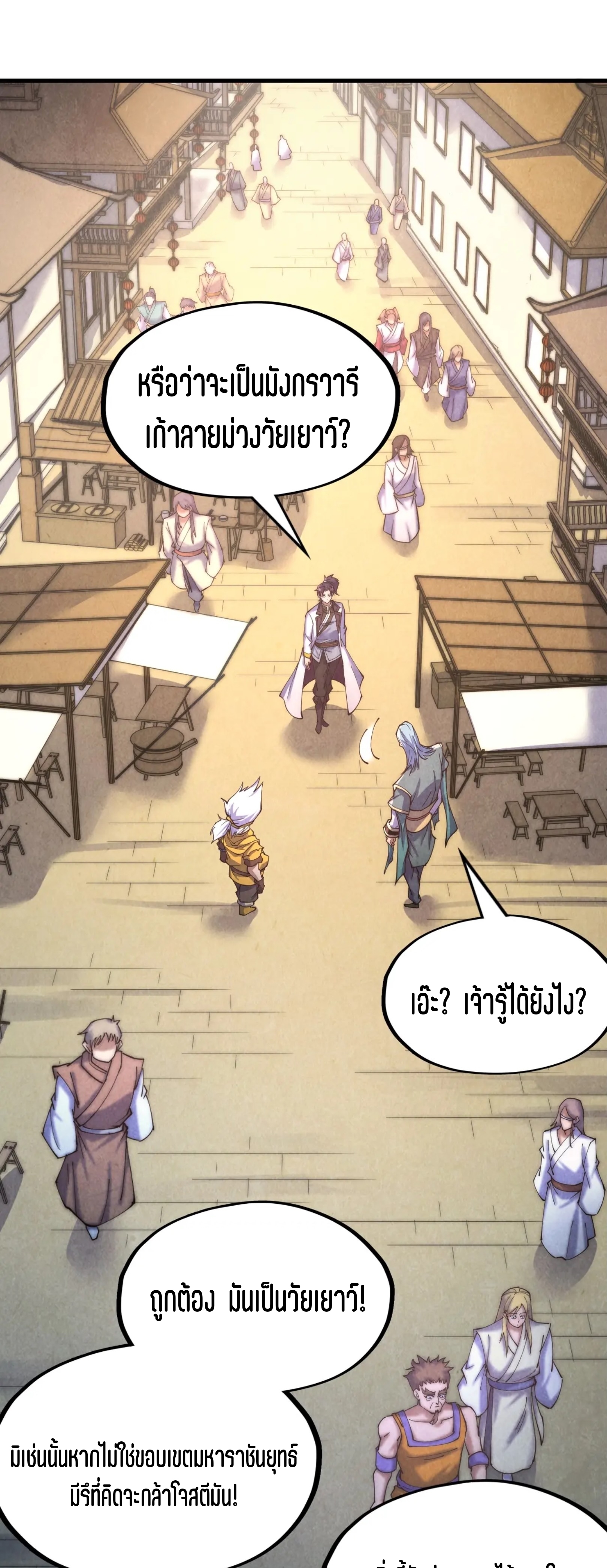 มหาเทพนิรันดร์กาล ตอนที่ 81 หน้า 2