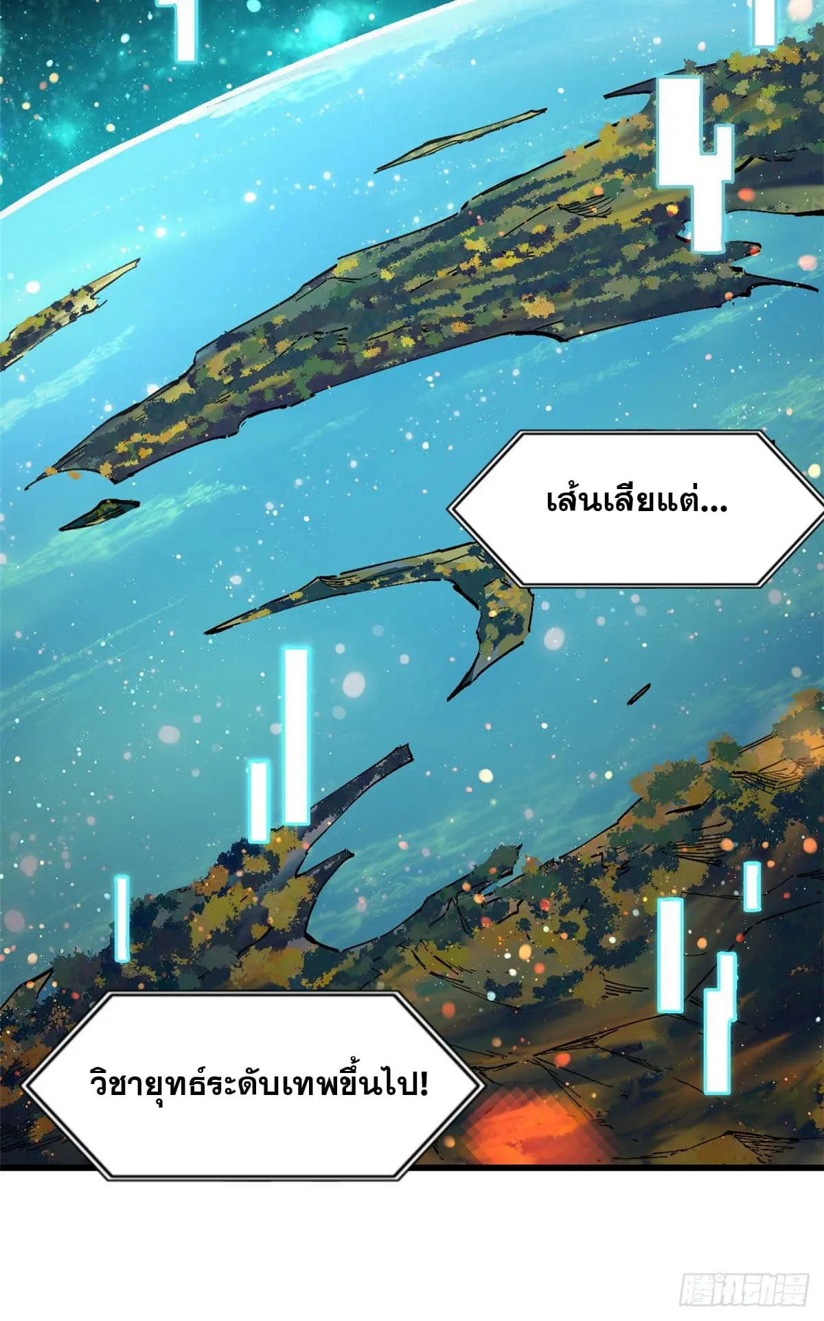 นิกายที่แข็งแกร่งที่สุด (ทันจีน) ตอนที่ 71 หน้า 18