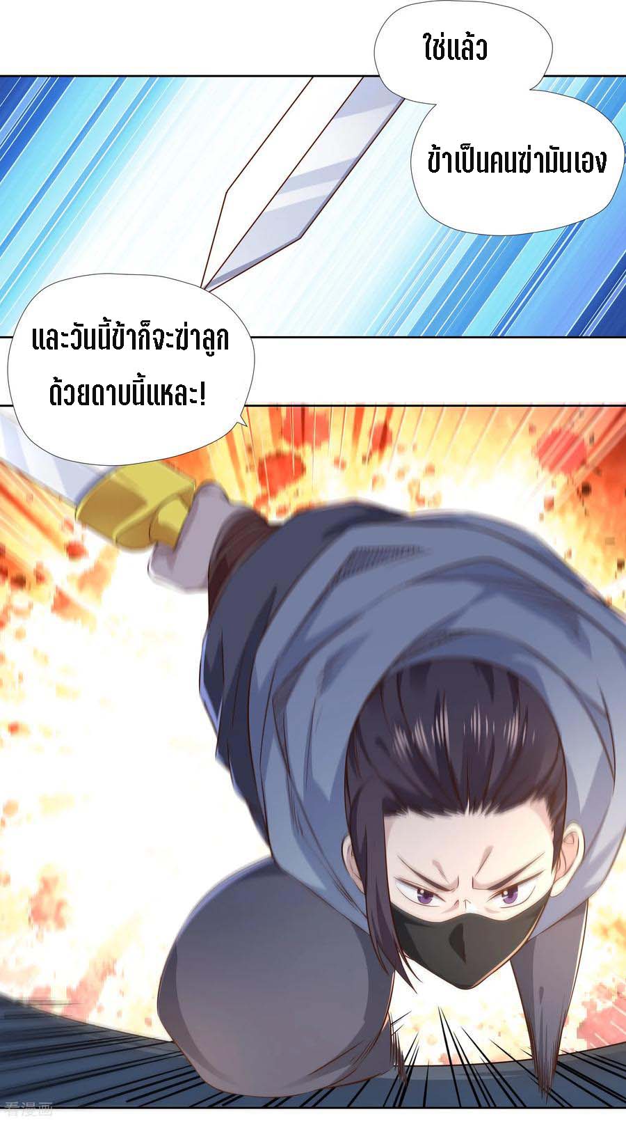 Wu Ling Sword Master ตอนที่ 10 หน้า 18