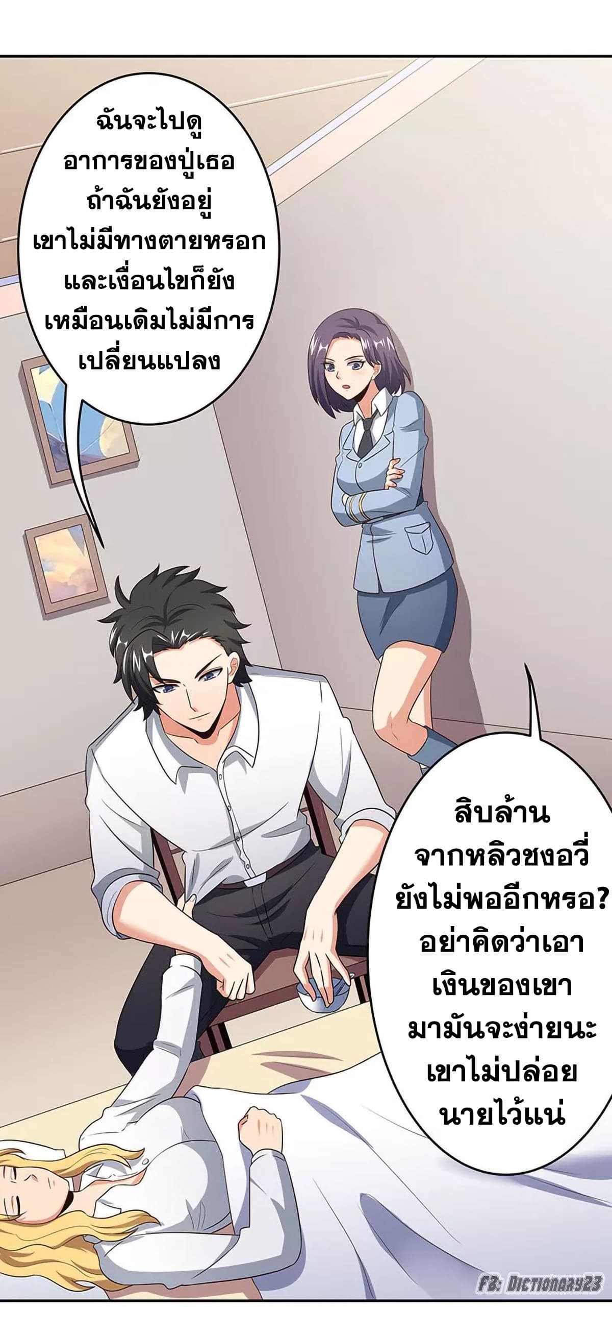โครตเกรียนเซียนโอสด ตอนที่ 64 หน้า 22