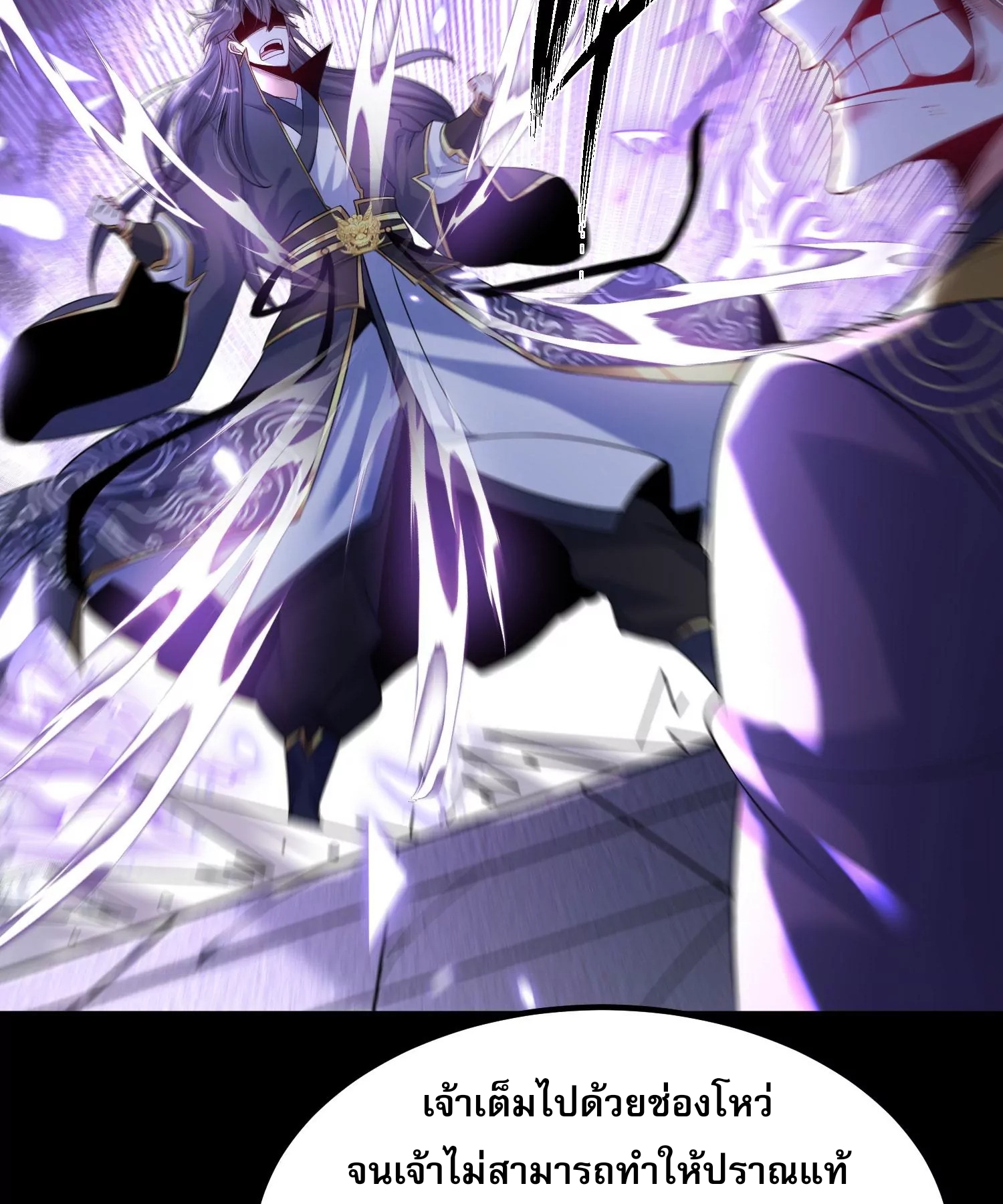 ท้าทายดินแดนพระเจ้า ตอนที่ 15 หน้า 46