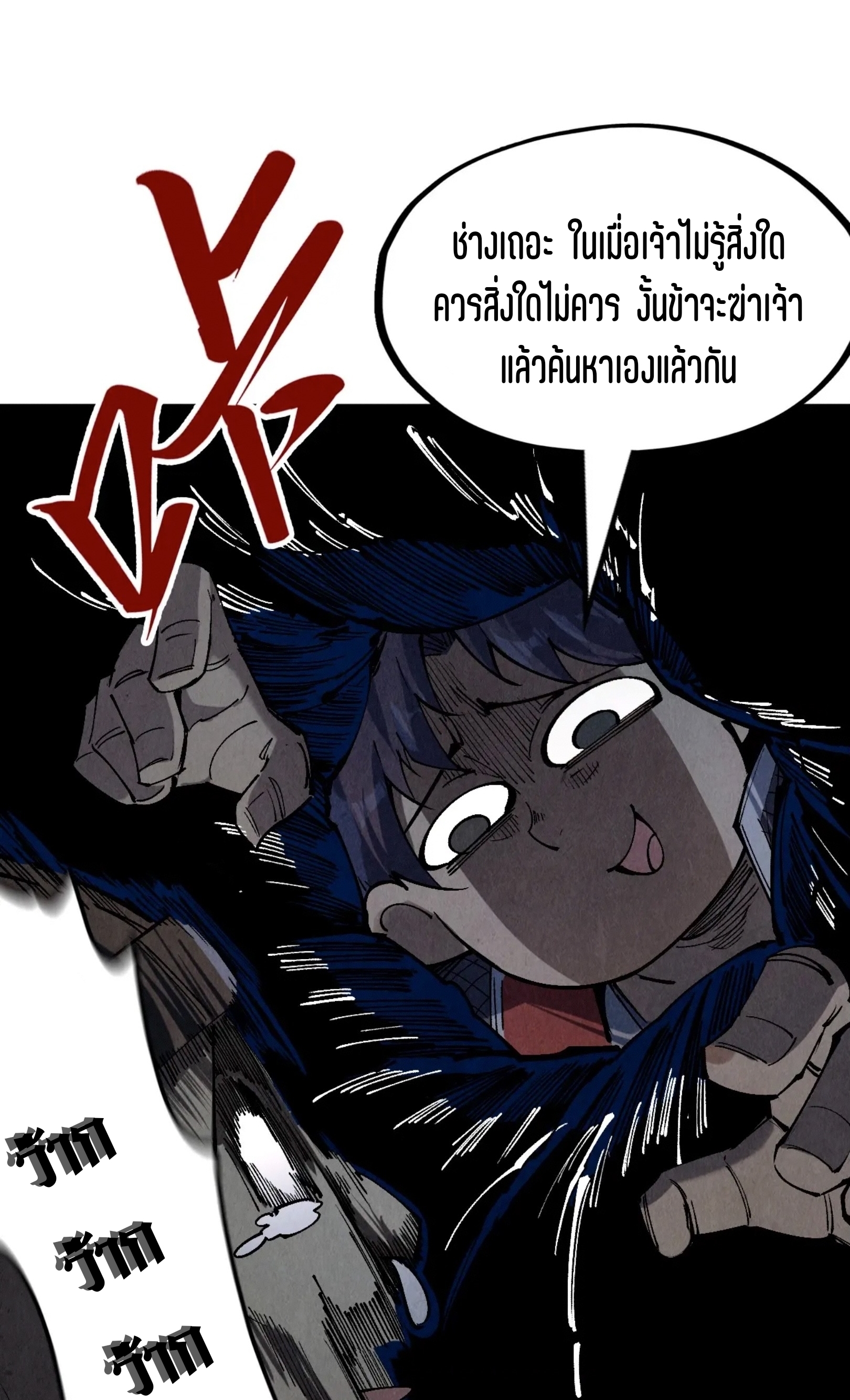 มหาเทพนิรันดร์กาล ตอนที่ 145 หน้า 55