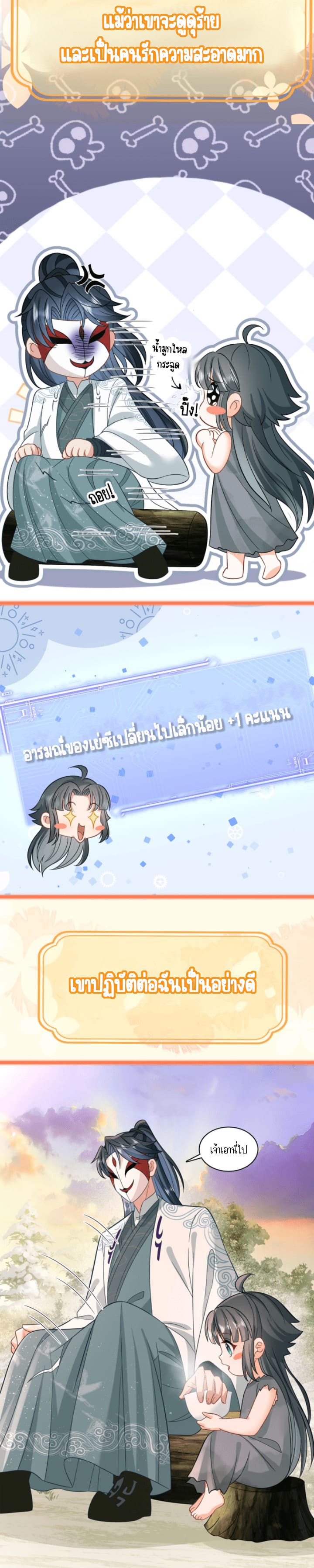 ชีวิตนี้ของเจ้าข้ารับผิดชอบเอง มาบ้าด้วยกันเถอะ! ตอนที่ 1 หน้า 4