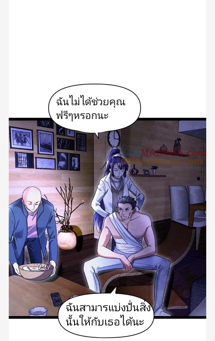 ฉันมีเซฟเฮาว์ในวันโลกาวินาศ ตอนที่ 34 หน้า 7