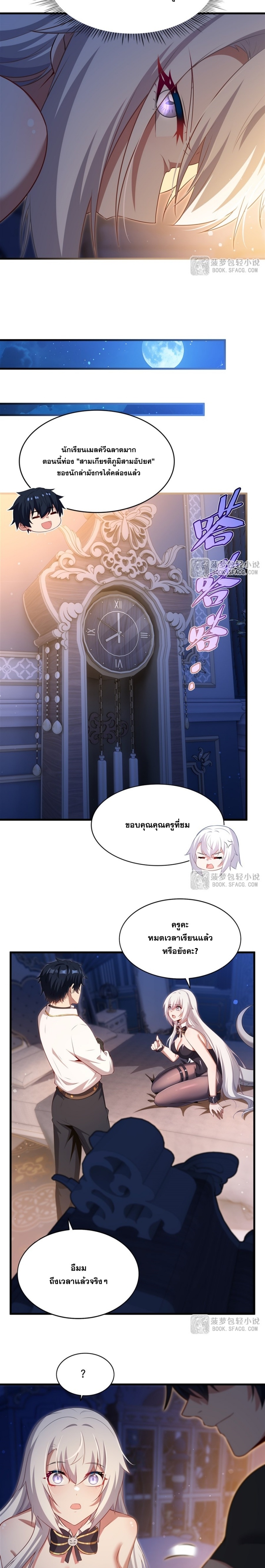 Shut Up, Evil Dragon! หุบปากซะยัยมังกรร้ายข้าไม่อยากมีลูกกับเจ้าอีกแล้ว ตอนที่ 65 หน้า 13