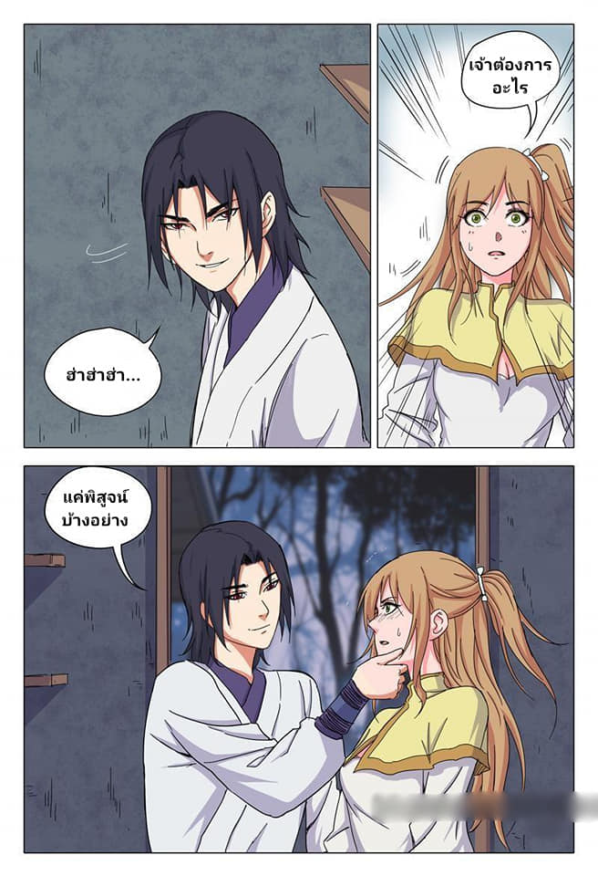 เจ้าแห่งอาณาจักรในตำนาน  Master of Legendary Realms ตอนที่ 37 หน้า 5