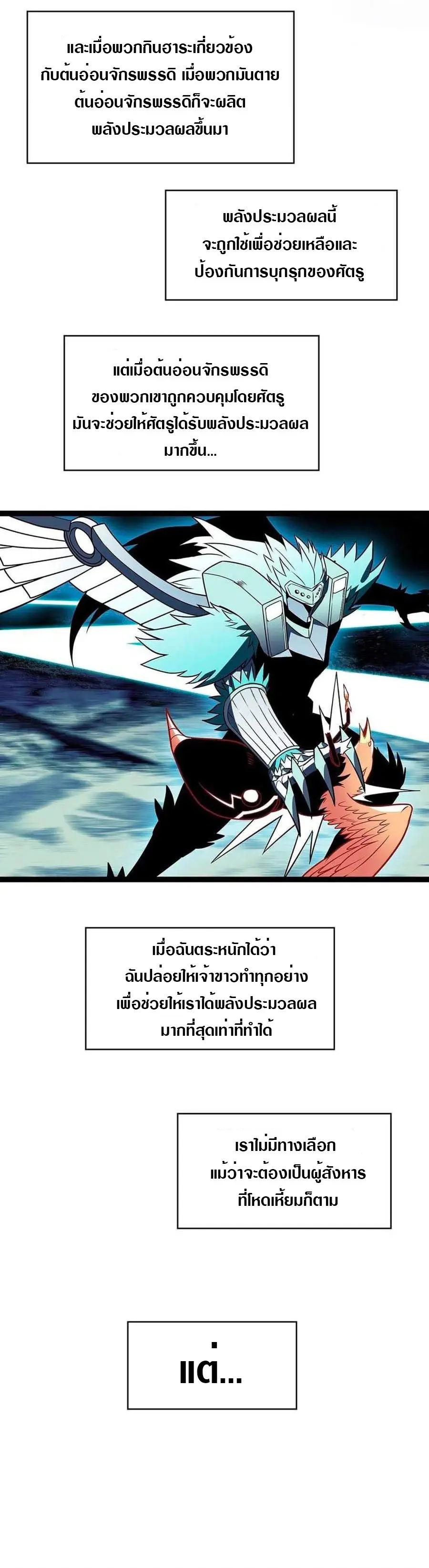 [จบ] เริ่มต้นใหม่ด้วยการเล่นเกมอย่างจริงจัง - It All Starts With Playing Game Seriously ตอนที่ 73 หน้า 24