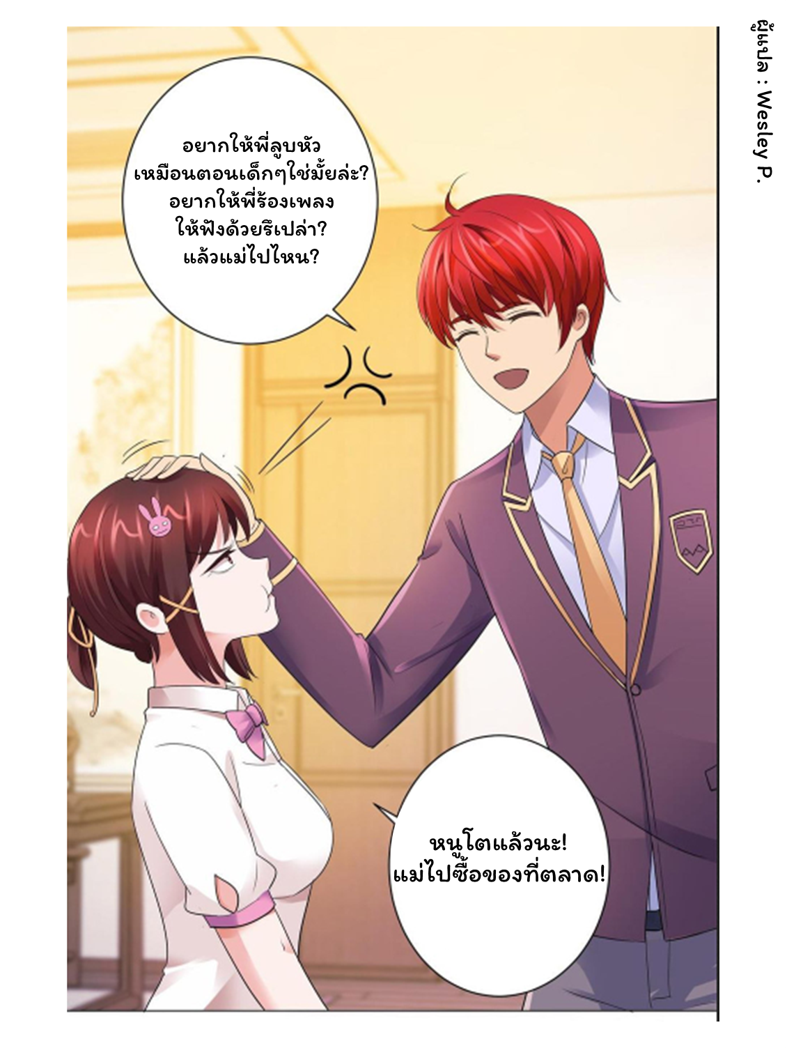 ระบบพระเจ้า ตอนที่ 123 หน้า 29
