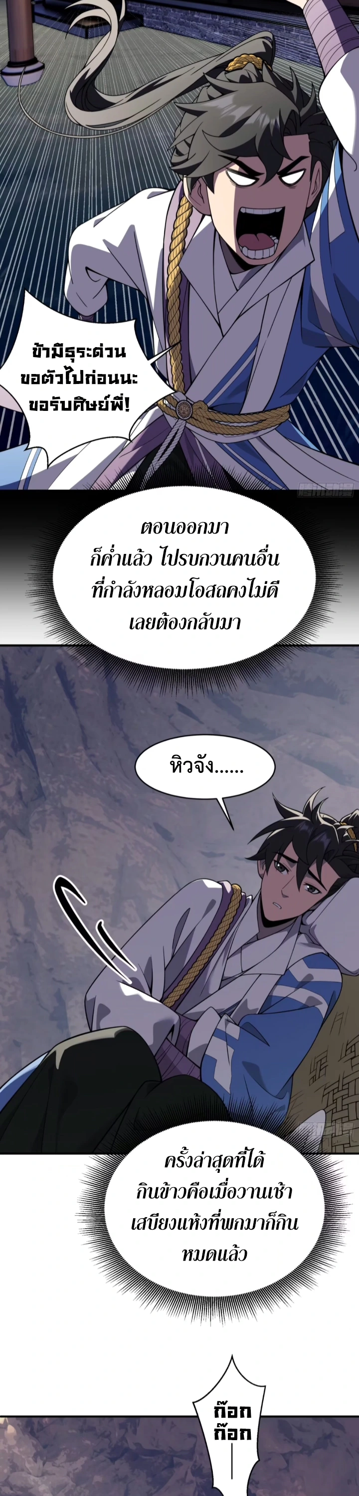 [ชน] ใครปล่อยให้เขามาบำเพ็ญเซียน! - Who Let Him to Cultivate Immortality! ตอนที่ 8 หน้า 3