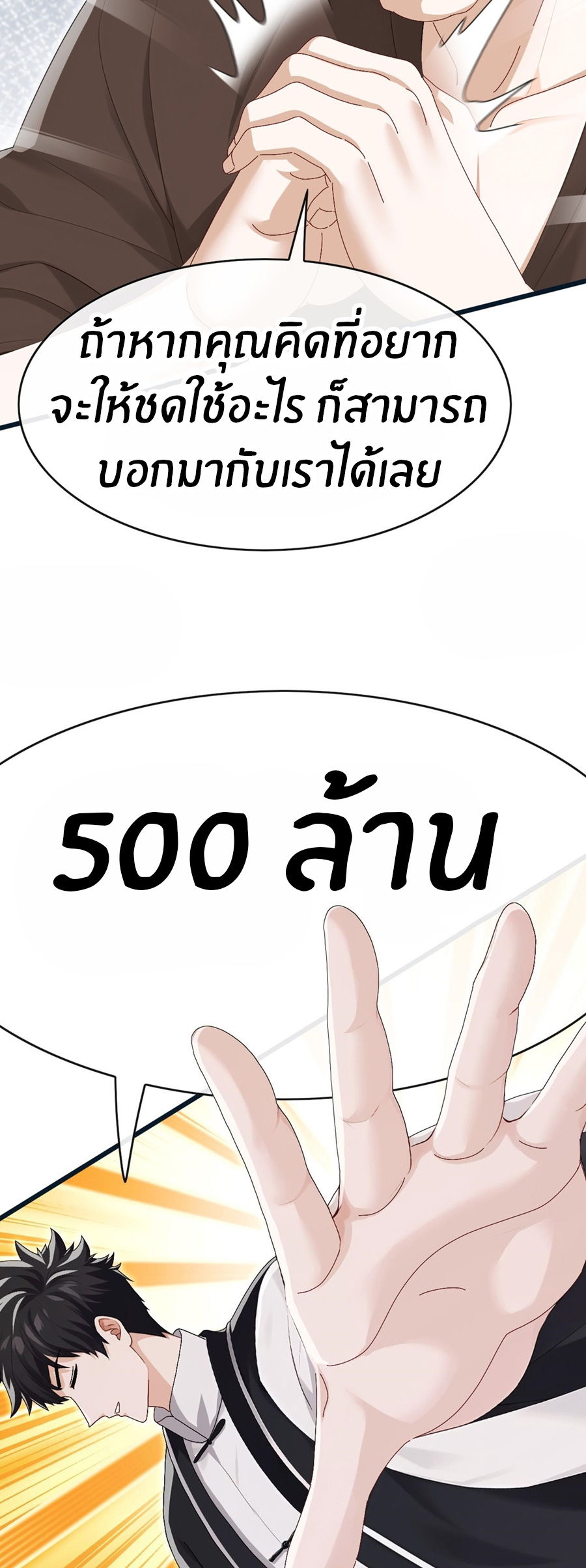 ลงจากภูเขาเพื่อมาเป็นเบ๊ภรรยา ตอนที่ 90 หน้า 22