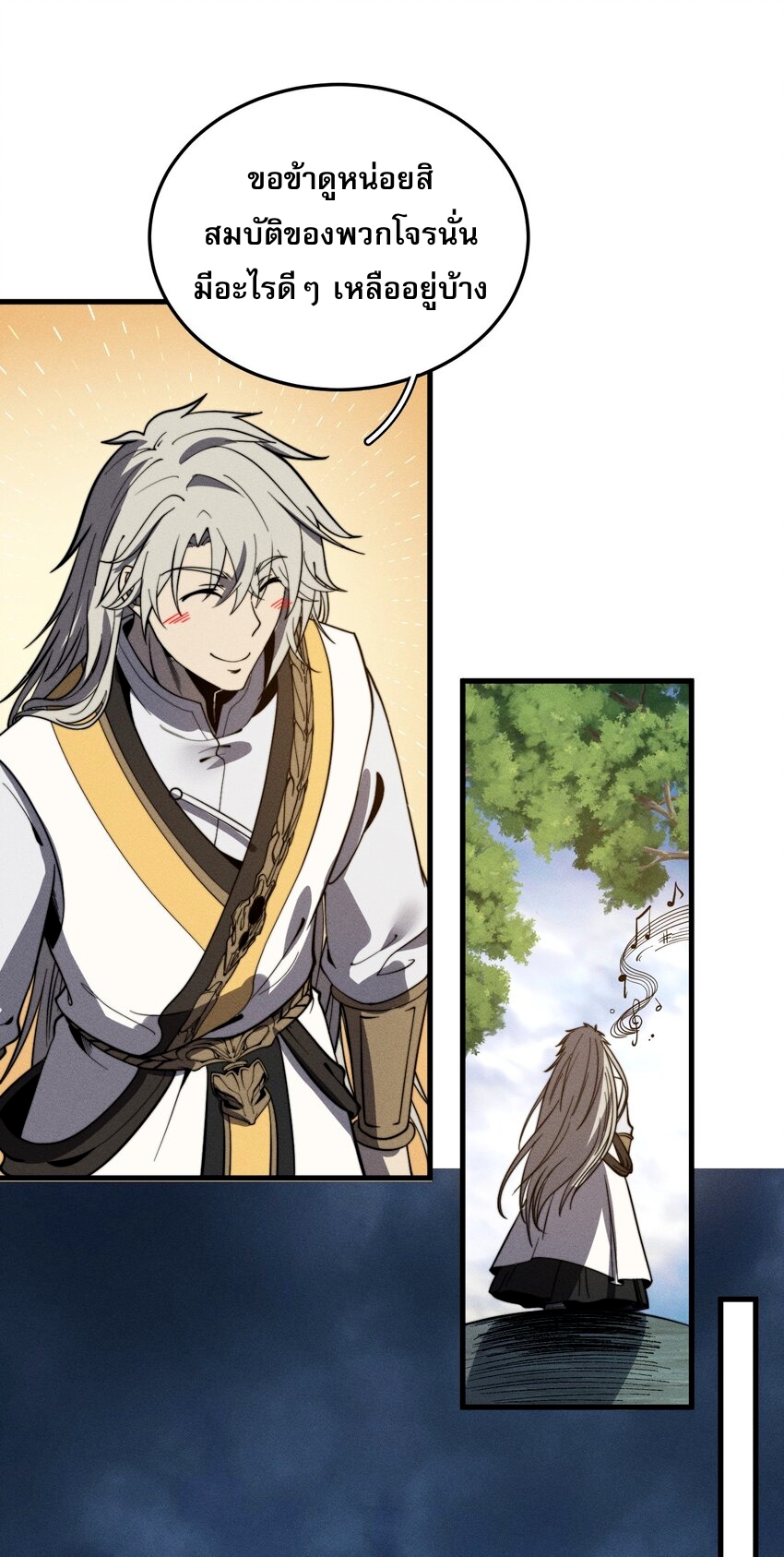 ระบบกลืนกินขั้นสุดยอด ตอนที่ 39 หน้า 23