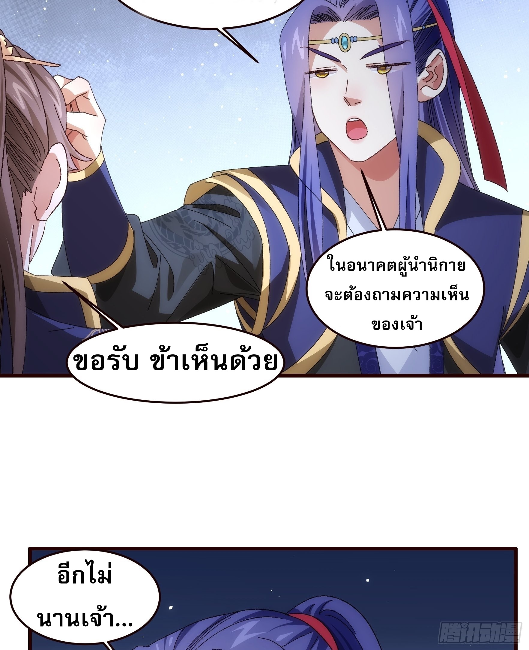ข้าจะกำหนดชะตาตัวเอง ทันจีน ตอนที่ 68 หน้า 8