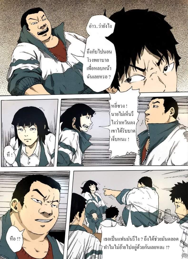 Xie wen dong ตอนที่ 3 หน้า 8