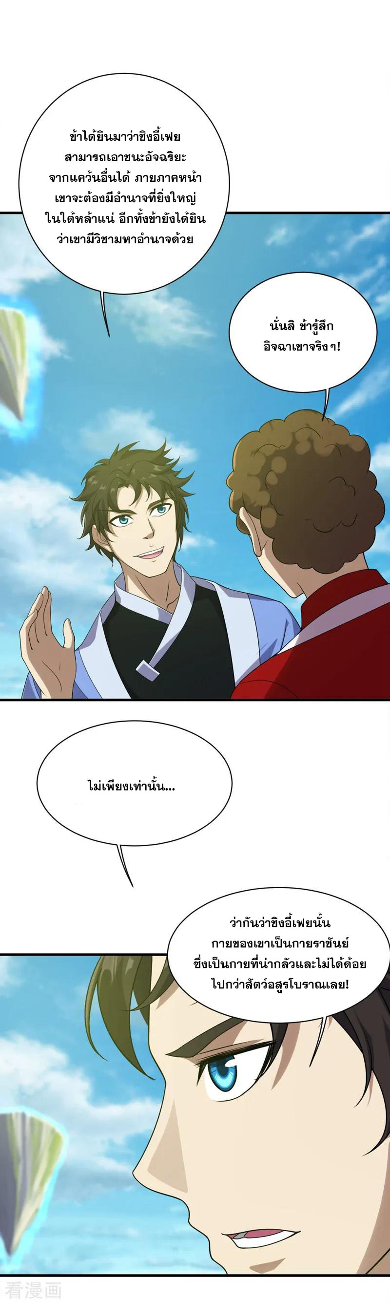 เทพอสูรสยบฟ้า ตอนที่ 52 หน้า 11