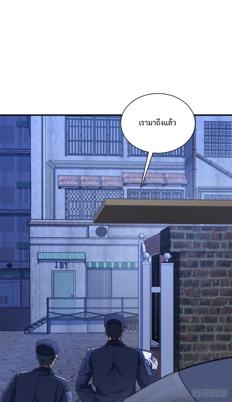 ภรรยาผมเป็นผู้ฝึกตนเมื่อพันปีก่อน ตอนที่ 22 หน้า 18