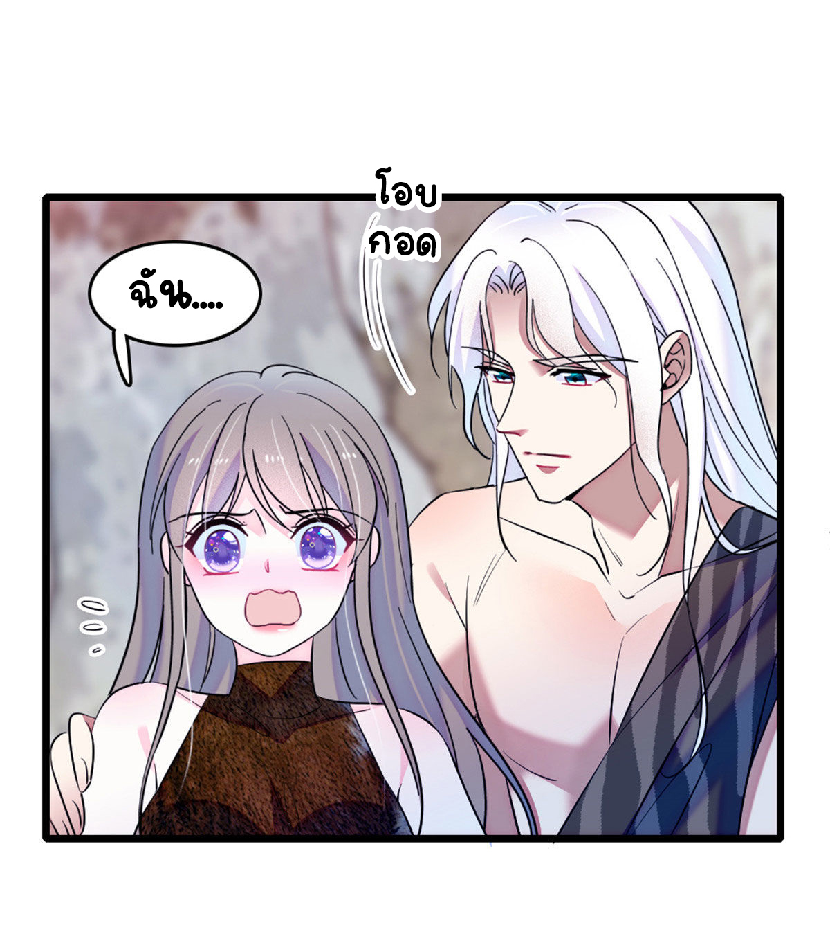 Romance In The Beast World ตอนที่ 44 หน้า 22