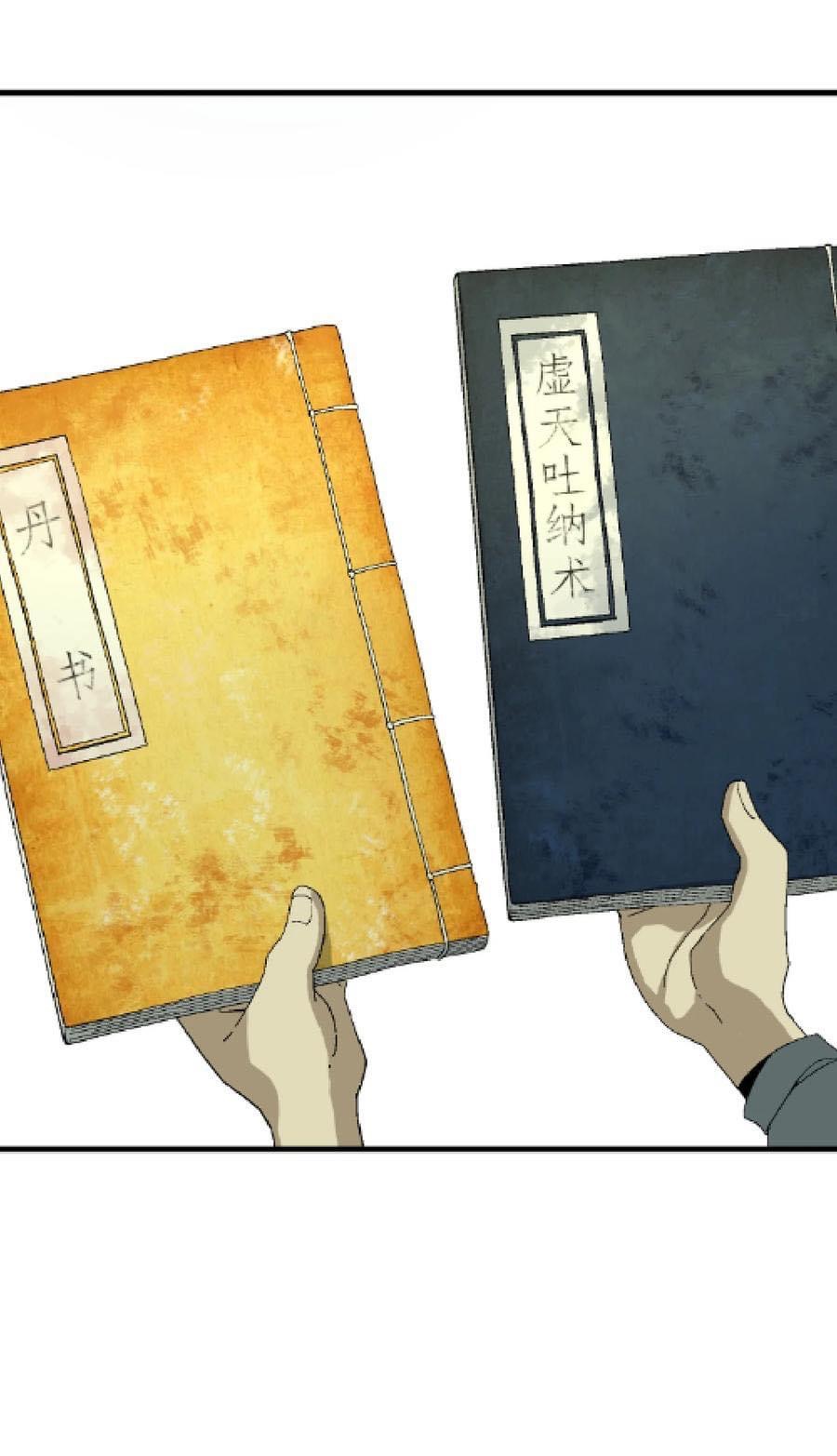 Immortal god of the world (เทพเซียนอมตะเเห่งนคร) ตอนที่ 1 หน้า 73