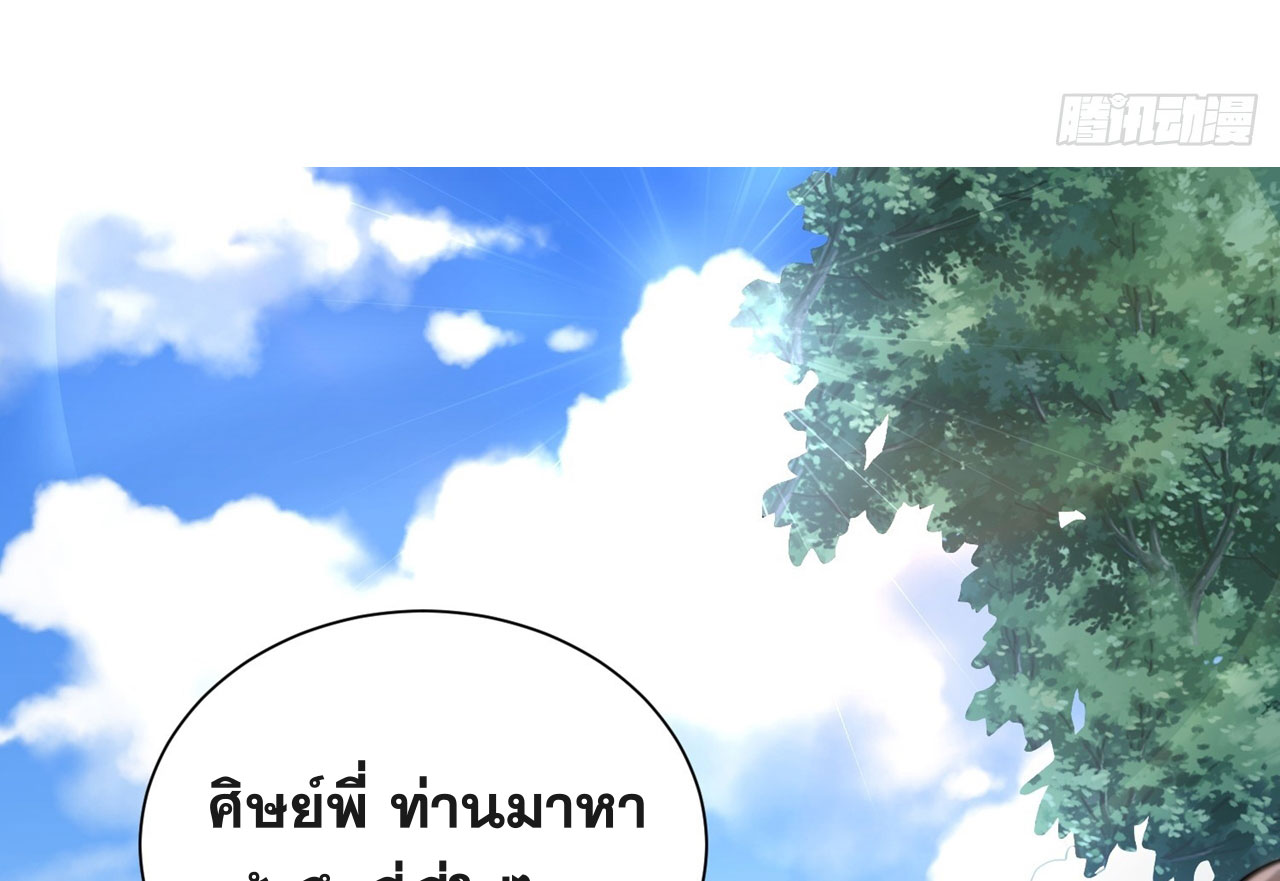 I Can Control All Opportunities ชนจีน ตอนที่ 12 หน้า 2