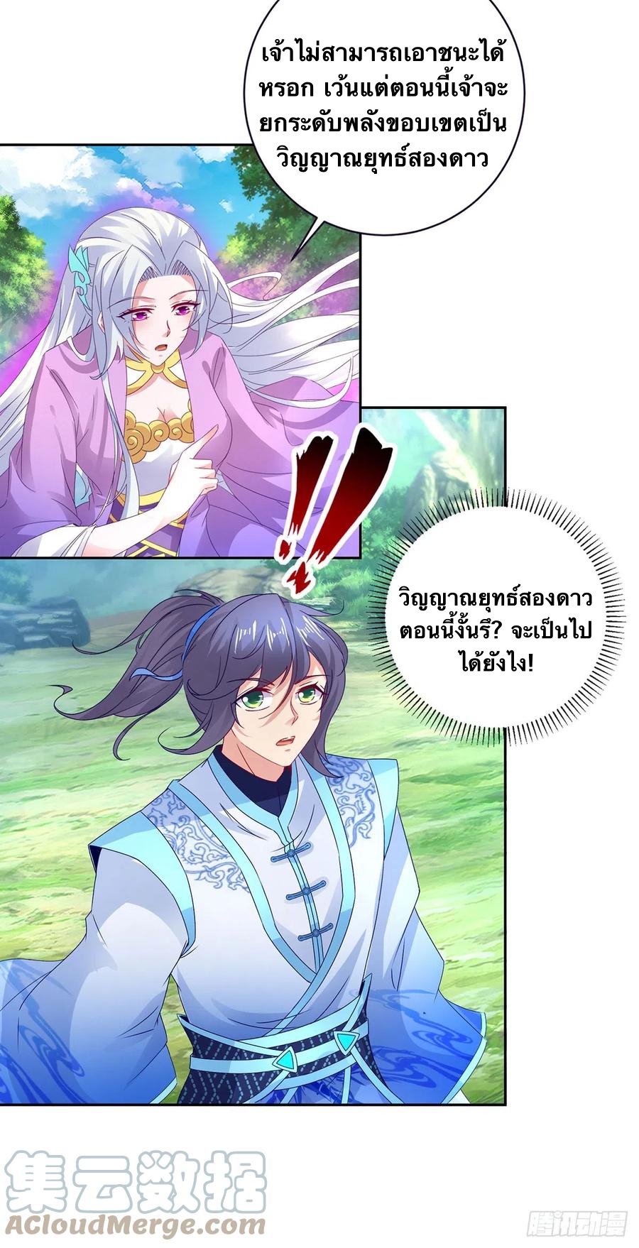 จักรพรรดิวิญญาณศักดิ์สิทธิ์ (ทันจีน) ตอนที่ 264 หน้า 25