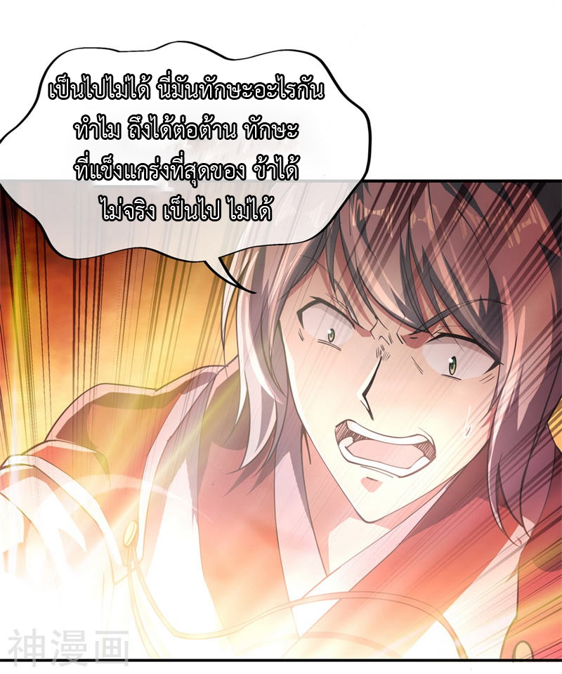 peerless battle spirit ตอนที่ 88 หน้า 21