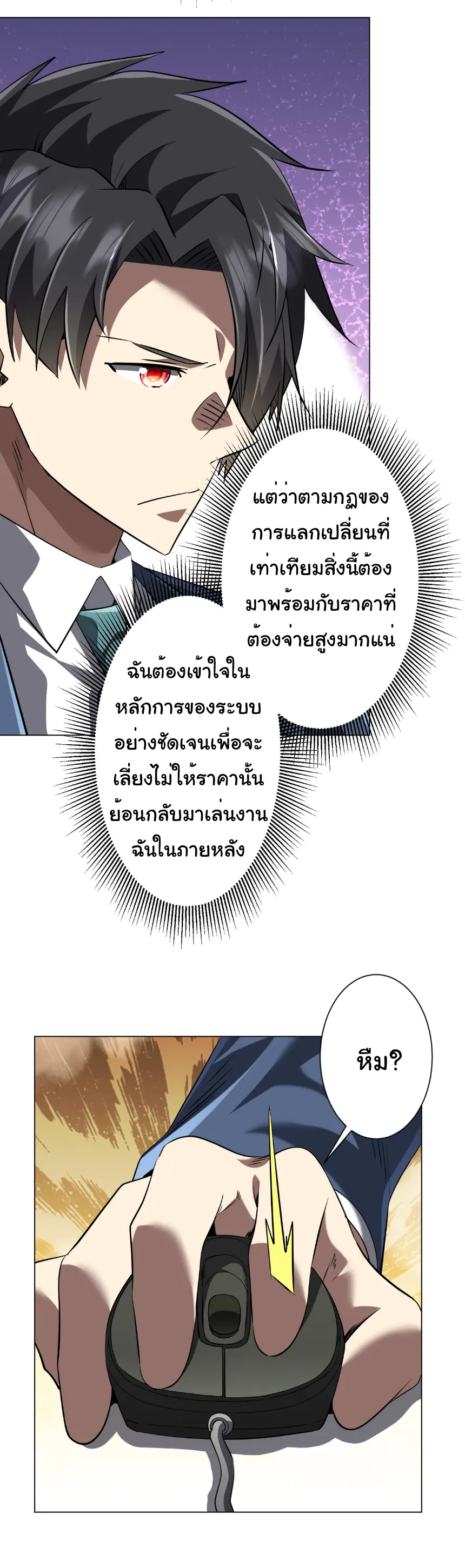 Start with trillions of coins ตอนที่ 272 หน้า 9
